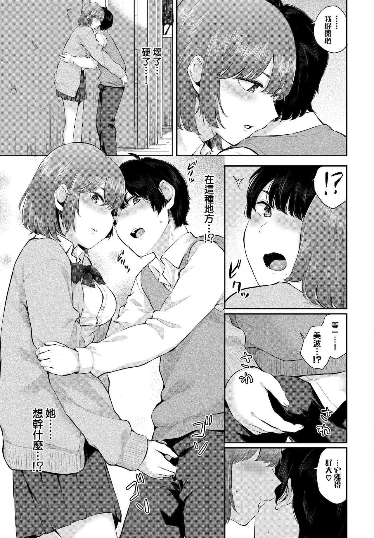 Sloppy Aoi Yuwaku | 青澀的誘惑 Perfect Ass - Page 8