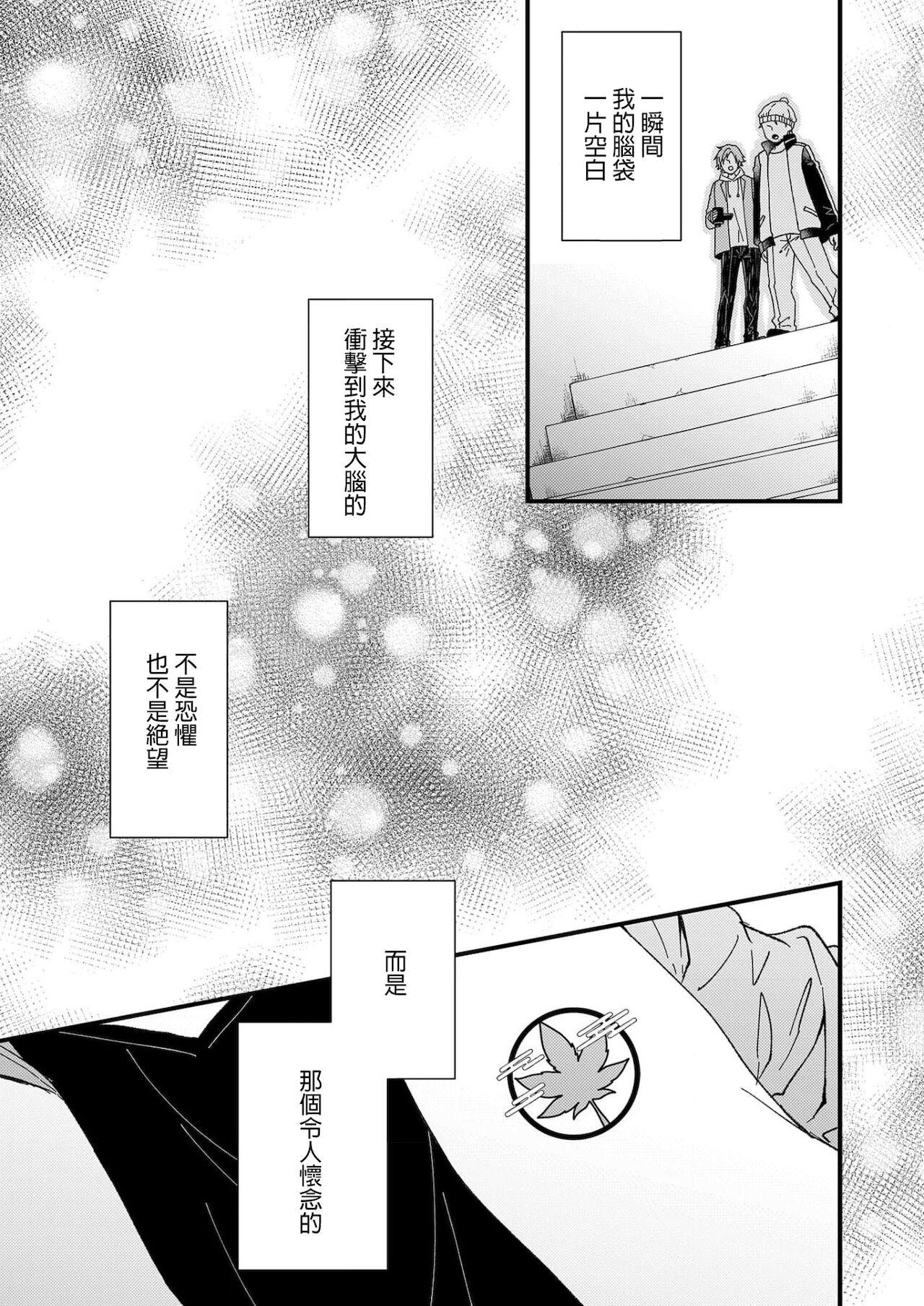 Special Locations Kimi no okumade zenbu, misete | 把你最深处的一切展示给我 1-2 Old Man - Page 11