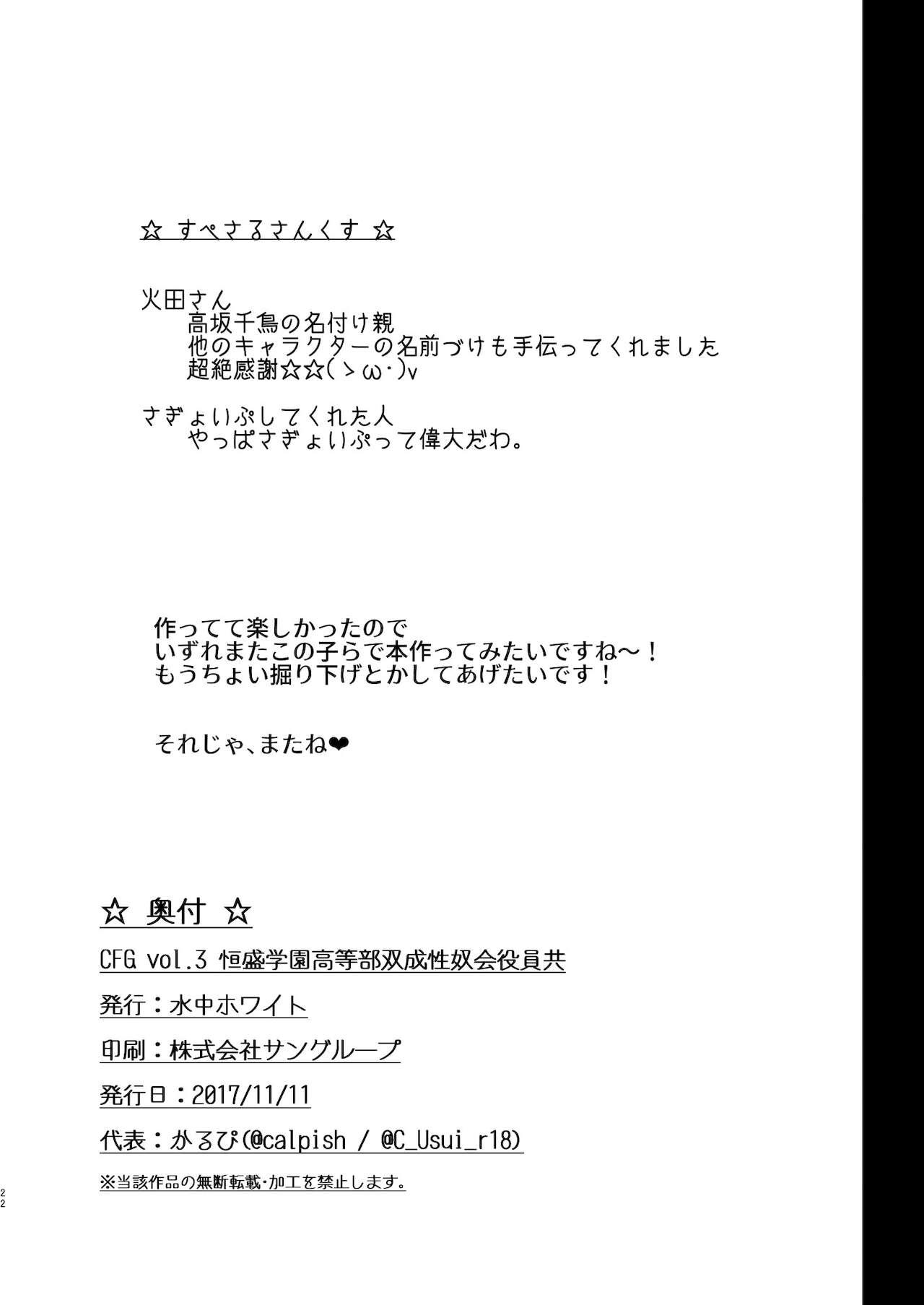 Full [Suichuu White (Calpi)] Tsunemori gakuen koto-bu futanari-sei yakko-kai yakuin-domo - Original Brother - Page 13