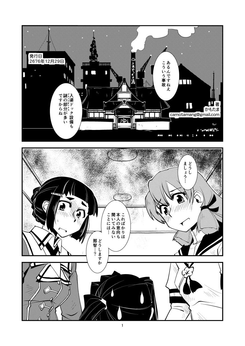 Big Boobs Myoukou-san chi no Akarui Kazoku Keikaku - Kantai collection Lesbiansex - Page 3