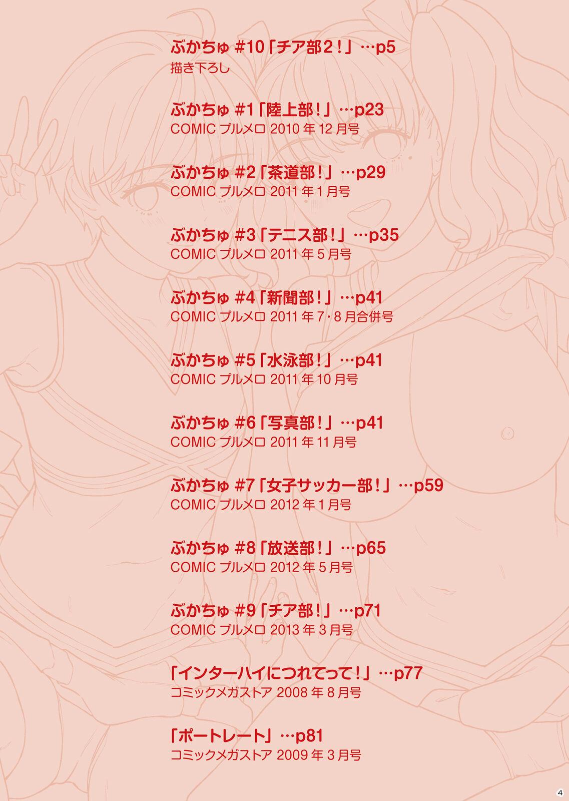 Sologirl Bukatsukko Collection - Original Climax - Page 4