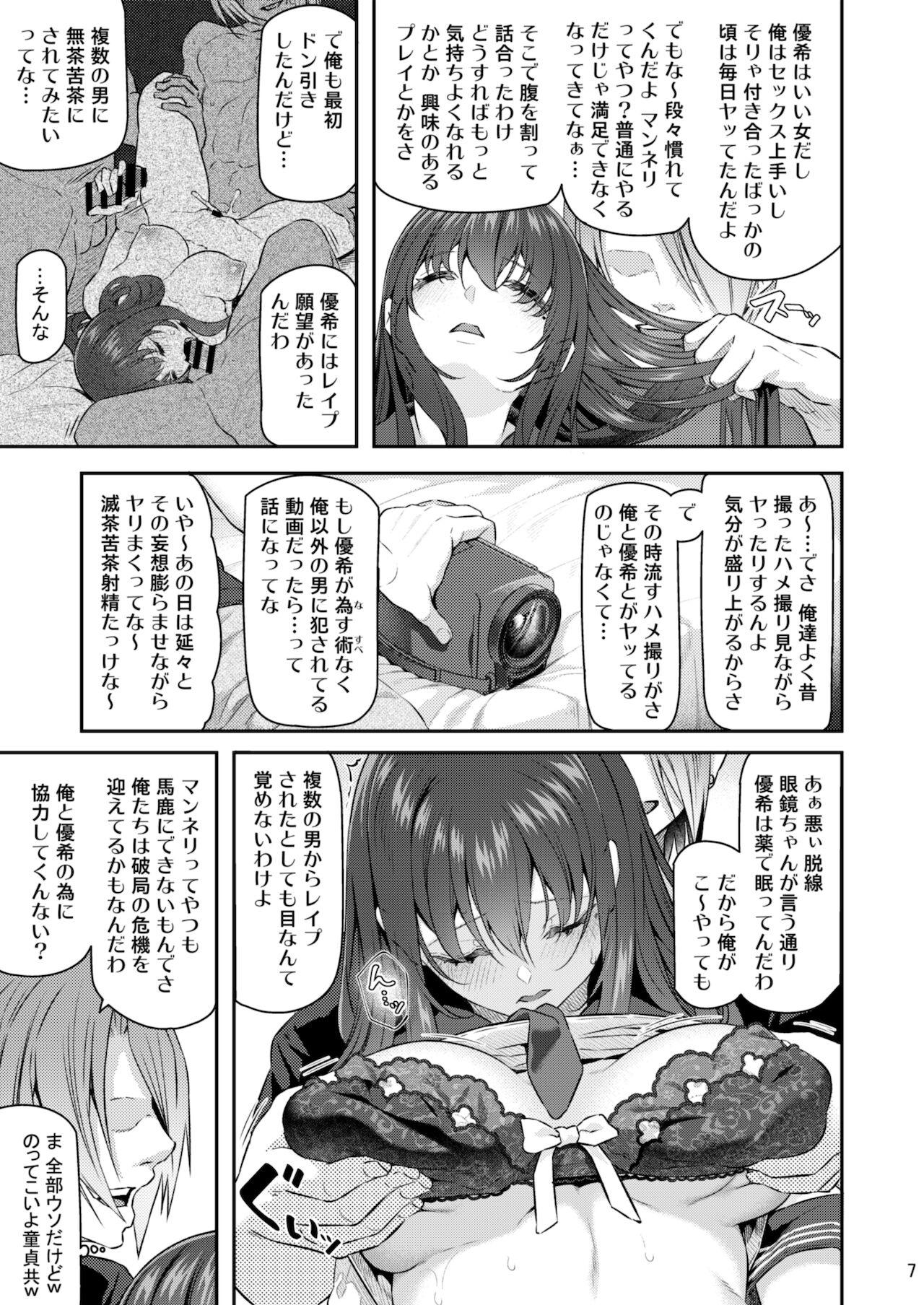 Mistress Suika San Hot Mom - Page 6