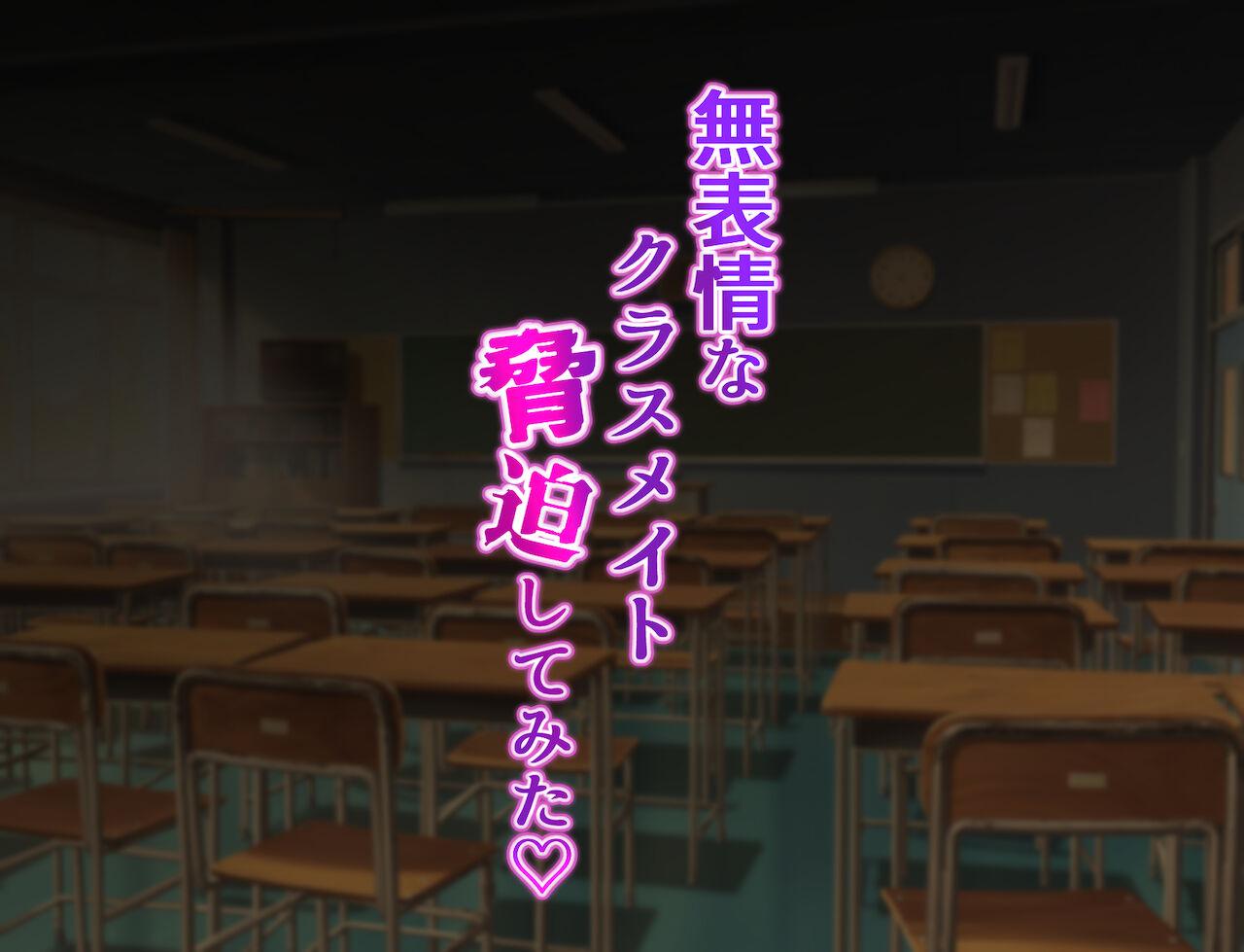 Muhyoujou na Classmate Kyouhaku Shitemita 4
