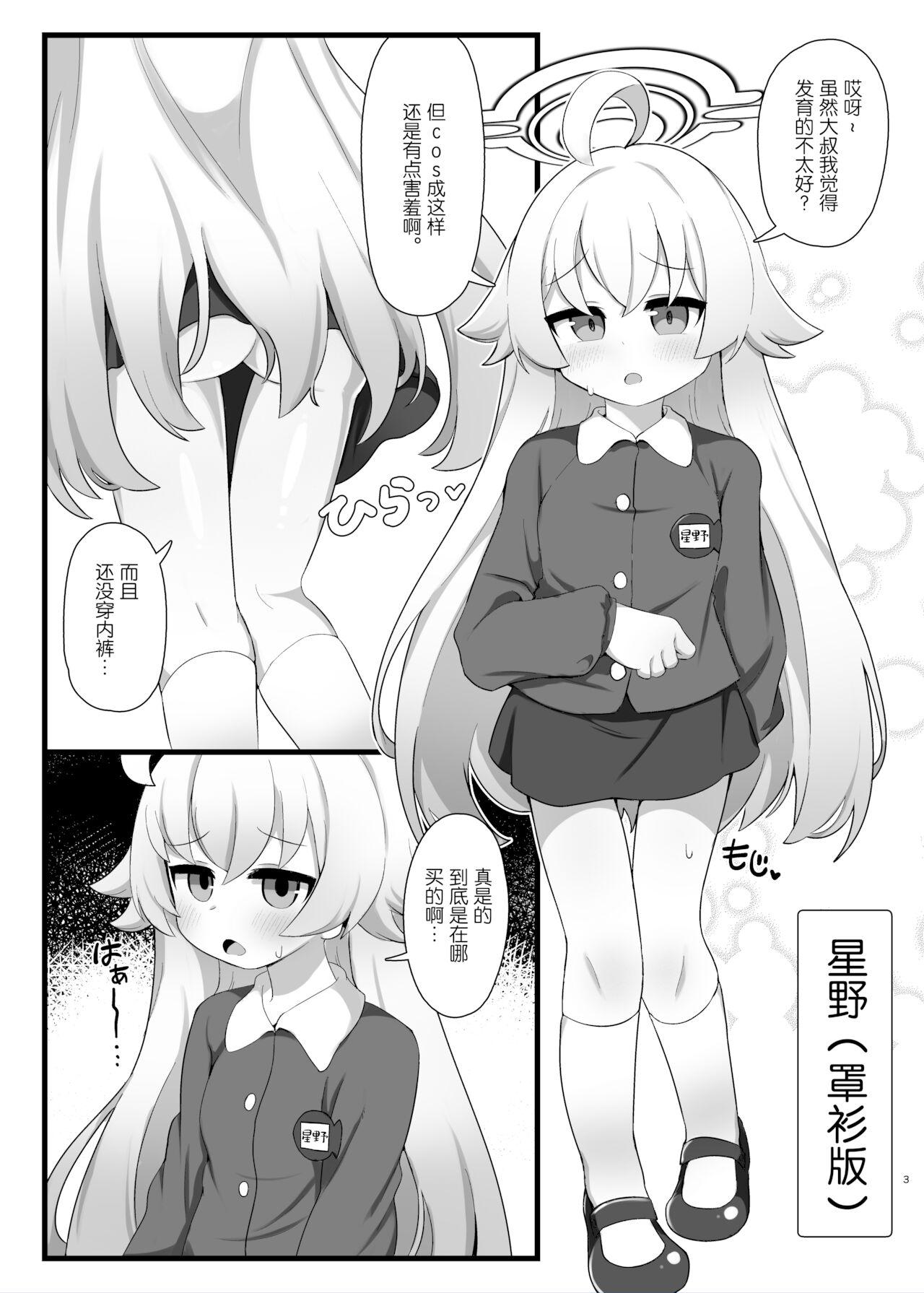 Hoshino Senpai no Otou-san ni Naritai 3