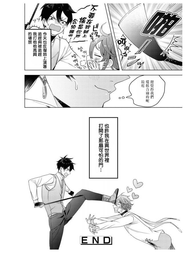 Twink Heibon na Ore dakedo Isekai de Dekiai Saretemasu | 平凡的我♂居然在异世界被宠爱 02-04 Milfsex - Page 95