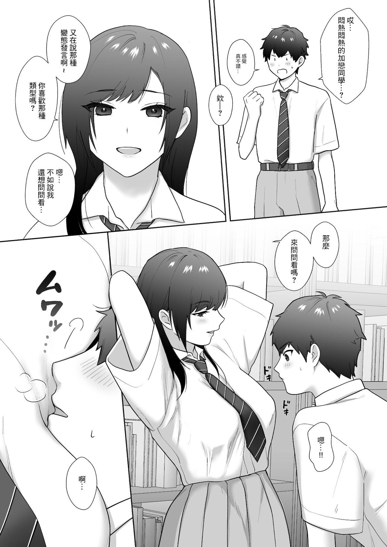 Pussylick Tosho Iin no Karen-san 3 | 圖書委員的加戀同學3 - Original Redbone - Page 6