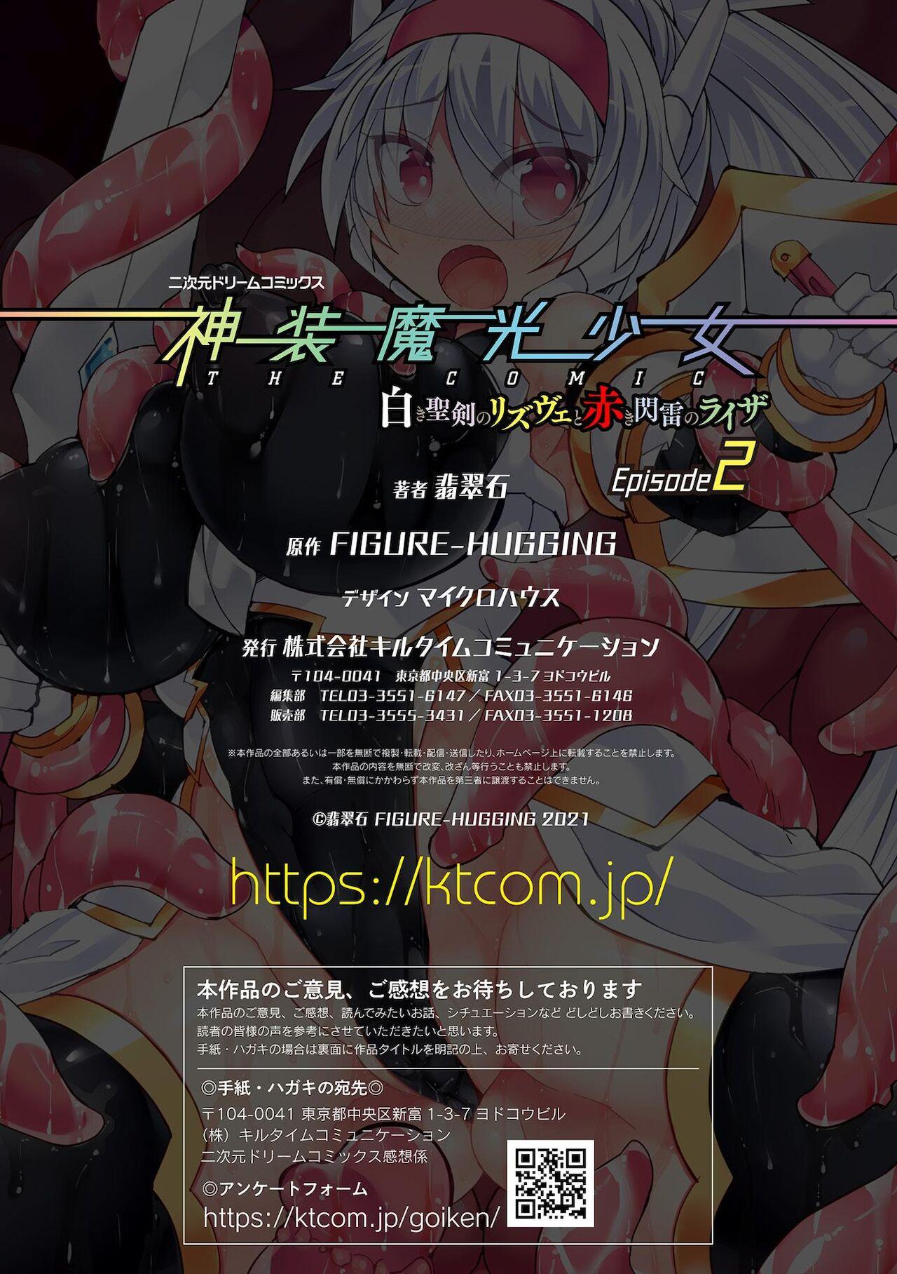 Shinsou Makou Shoujo THE COMIC Shiroki Seiken no Rizuve to Akaki Senrai no Raiza Episode 2 32