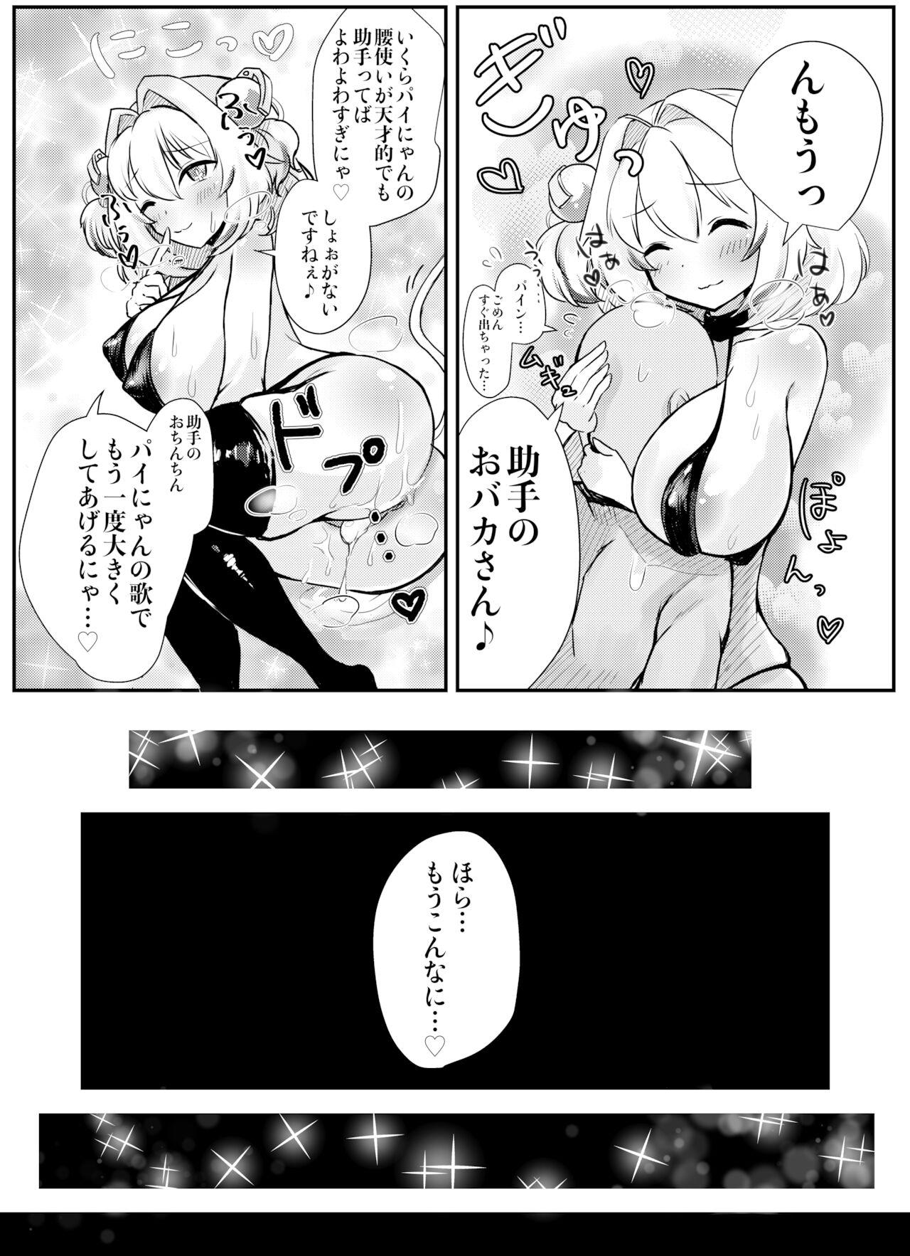 Gay Bareback Pine ni wa Makenai ga? - Bomber girl Dutch - Page 7