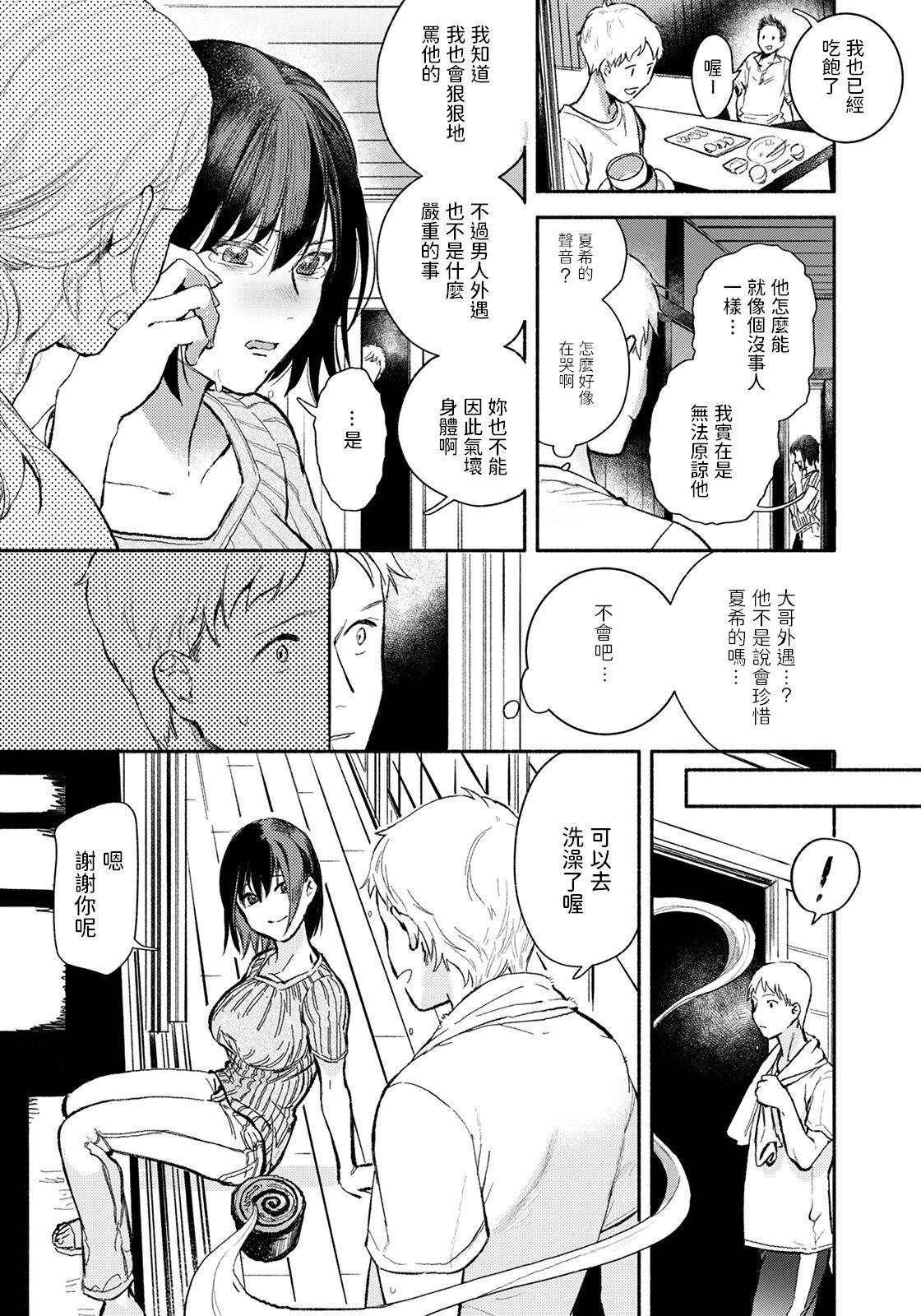 Gay Shorthair Gishi to no Natsu Ass - Page 3