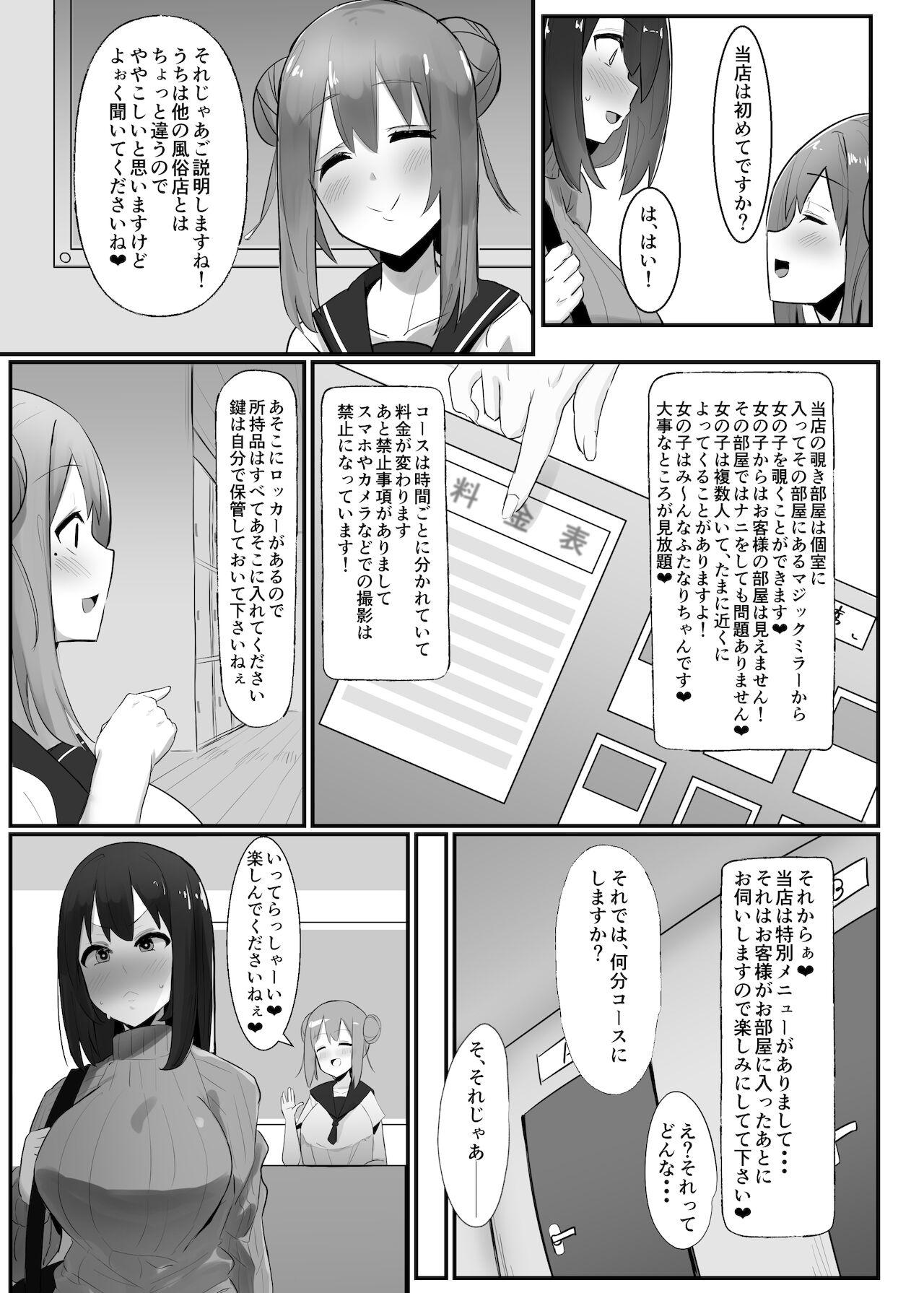 Cum On Face Futanari Kaiwai no Ecchi na Omise ni Ittemita! - Original Student - Page 6