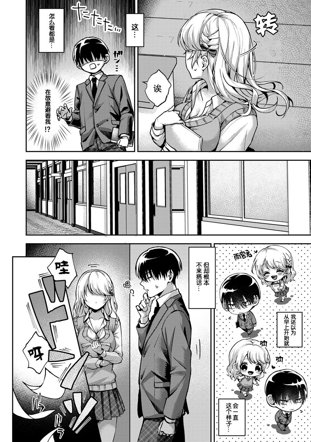 『 ore da ke ni koakuma na doukyuusei fu tta ra oshitao sa rema shi ta ~ 』 Ch. 1-2 32