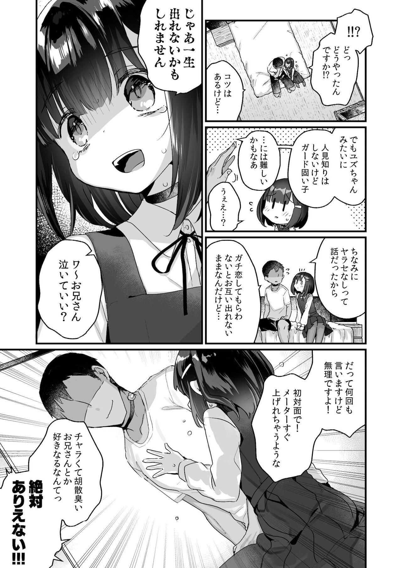 Gay Solo Gachikoi shinai to Derarenai Heya - Original Delicia - Page 6