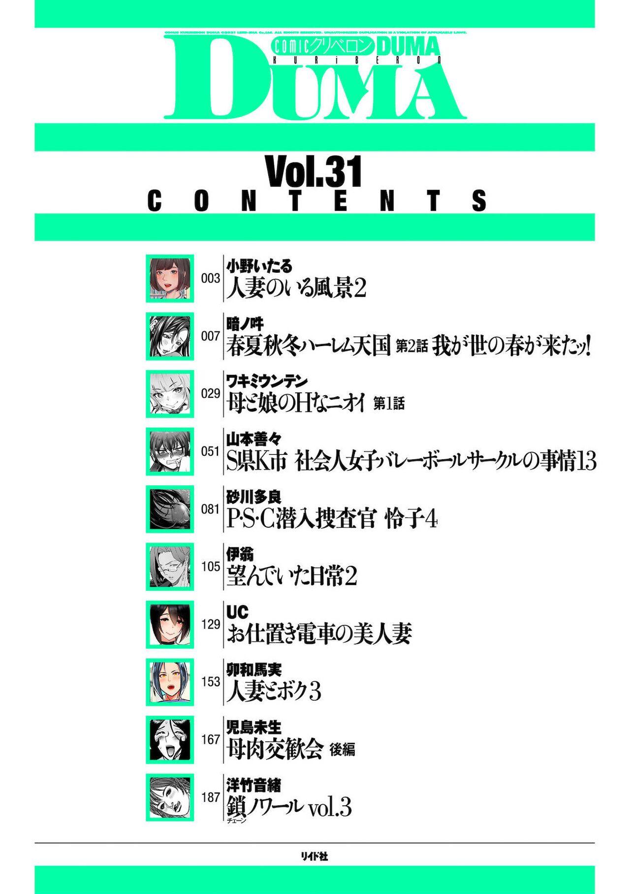 COMIC Kuriberon DUMA 2021-12 Vol. 31 3