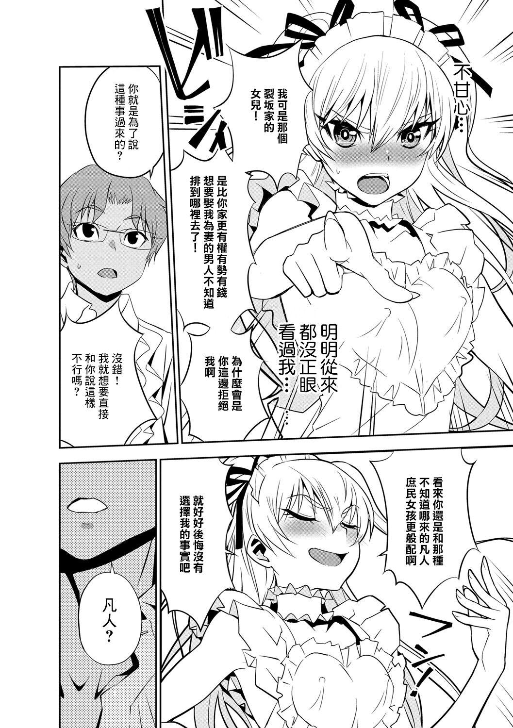 Dildo Fucking Haramase Maido Tai Ch. 2 | 讓我懷孕女僕隊 第2話 Threeway - Page 6