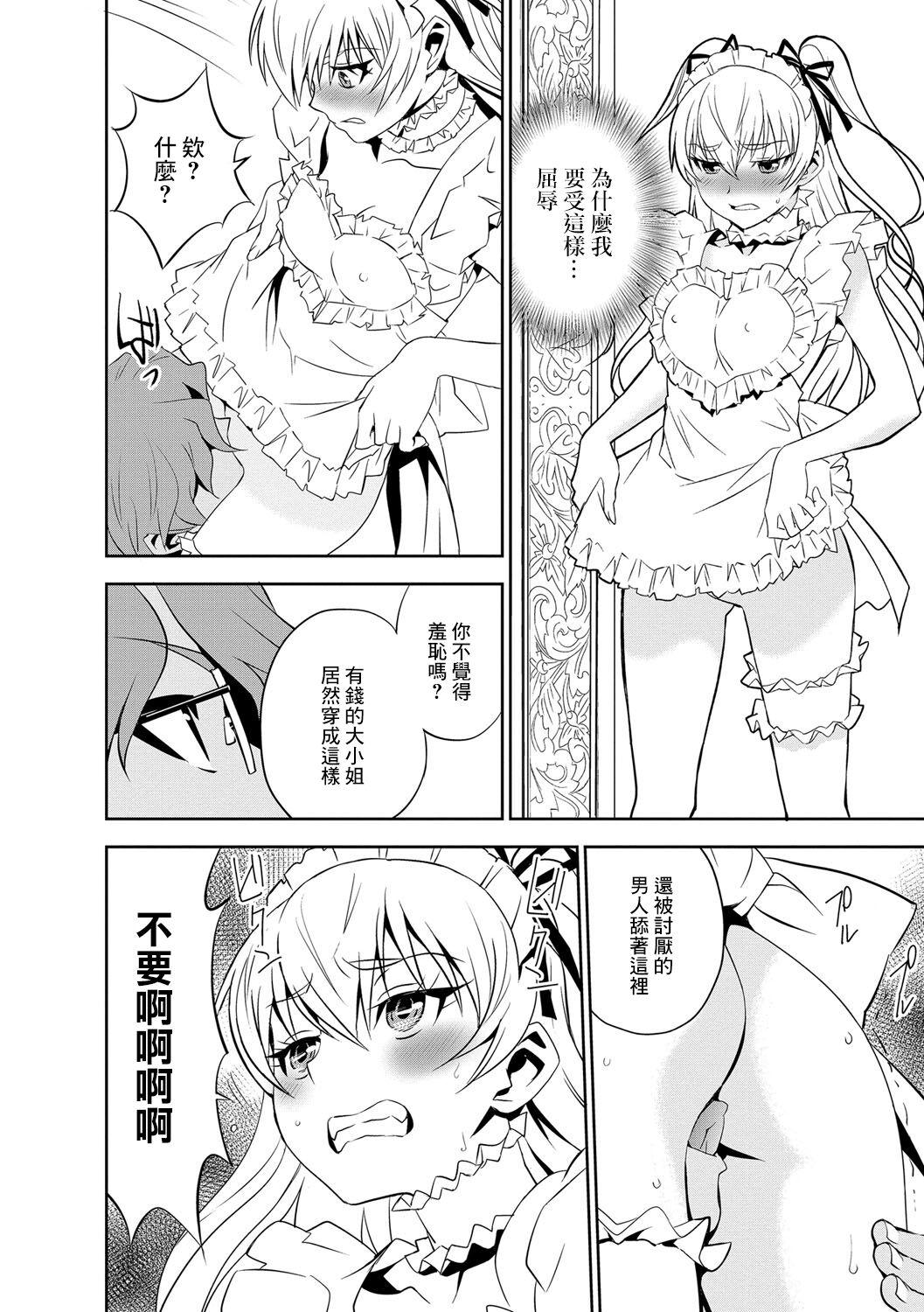 Tight Ass Haramase Maido Tai Ch. 2 | 讓我懷孕女僕隊 第2話 Harcore - Page 8