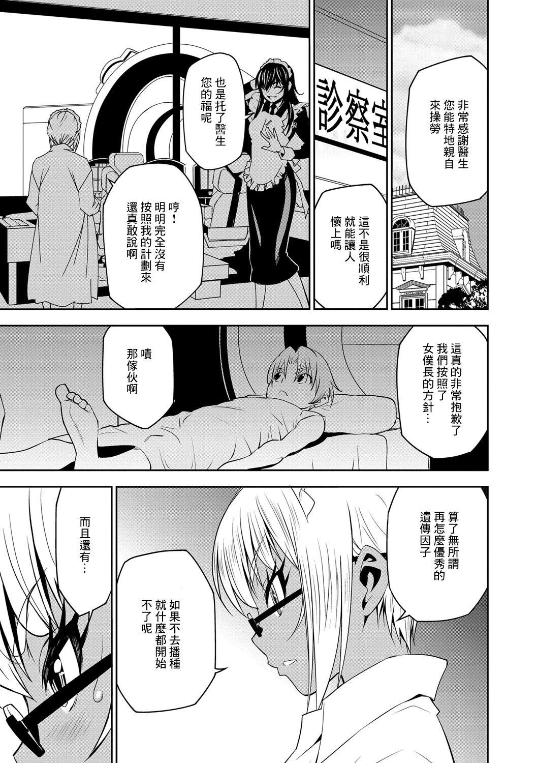 Lesbian Porn Haramase Maido Tai Ch. 3 | 讓我懷孕女僕隊 第3話 Amatuer - Page 3