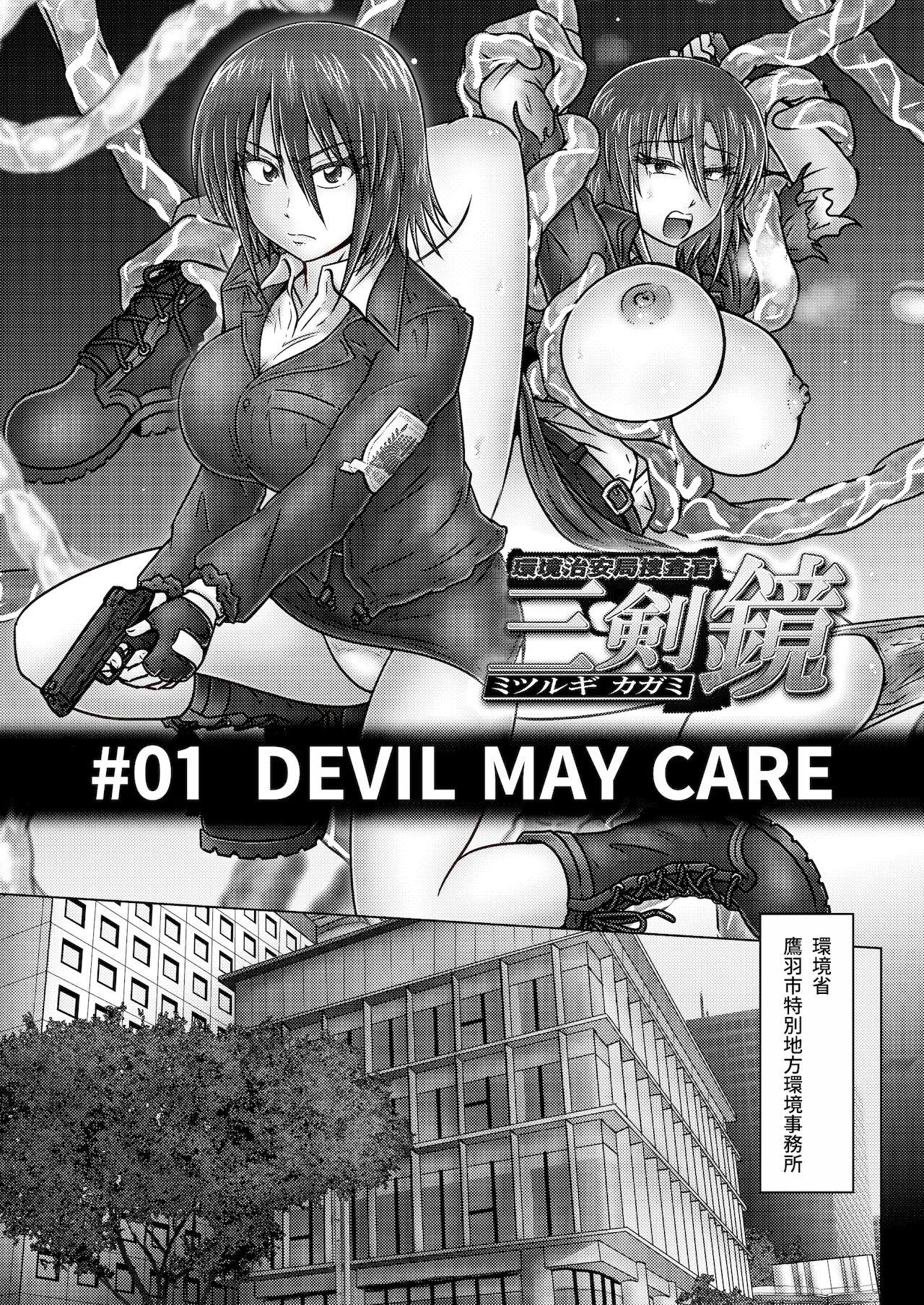 Kankyou Chiankyoku Sousakan Mitsurugi Kagami #01 DEVIL MAY CARE 3