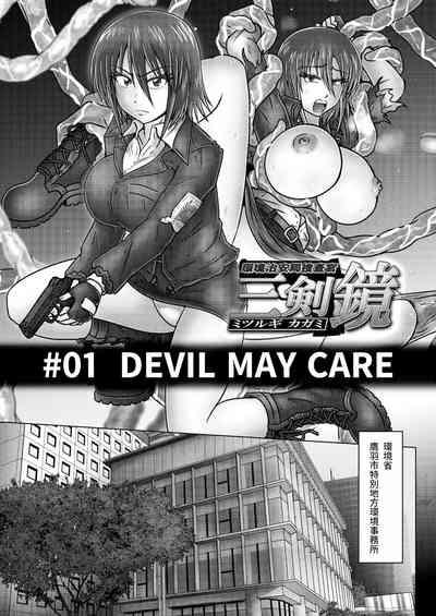 Kankyou Chiankyoku Sousakan Mitsurugi Kagami #01 DEVIL MAY CARE 4