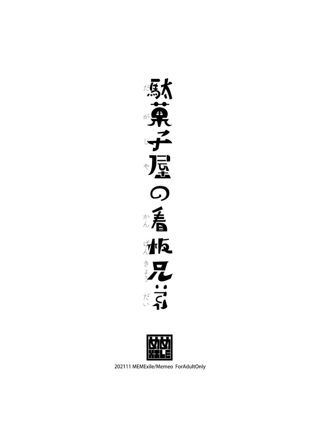 Caiu Na Net Dagashiya no Kanban Kyoudai - Original Petera - Page 2