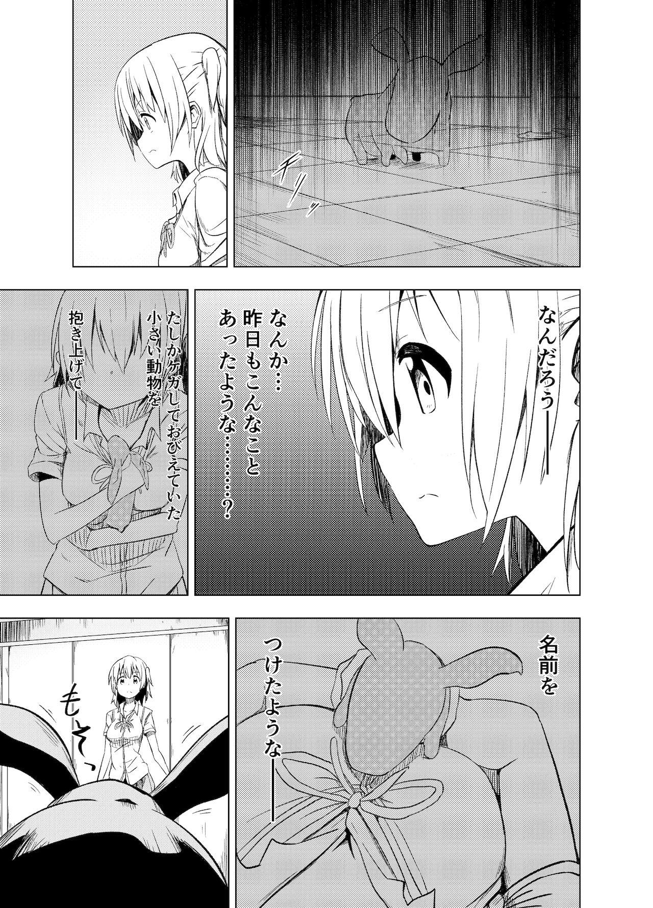 Petite Teen みらいいろ〜ハジメテのいろ〜 - Original Realsex - Page 12