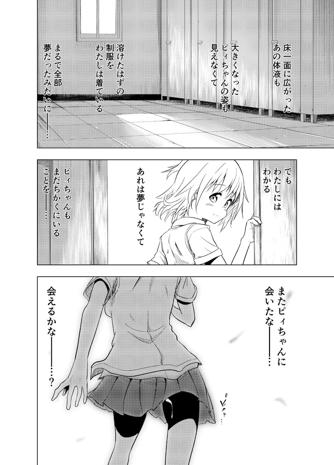 Petite Teen みらいいろ〜ハジメテのいろ〜 - Original Realsex - Page 57