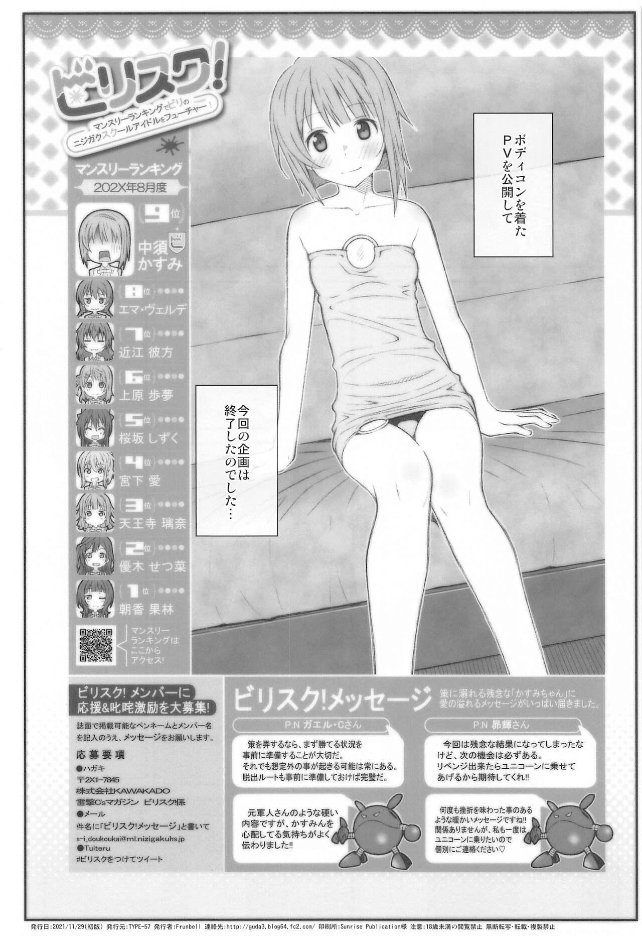 Squirting TYPE-64a - Love live nijigasaki high school idol club Animation - Page 21