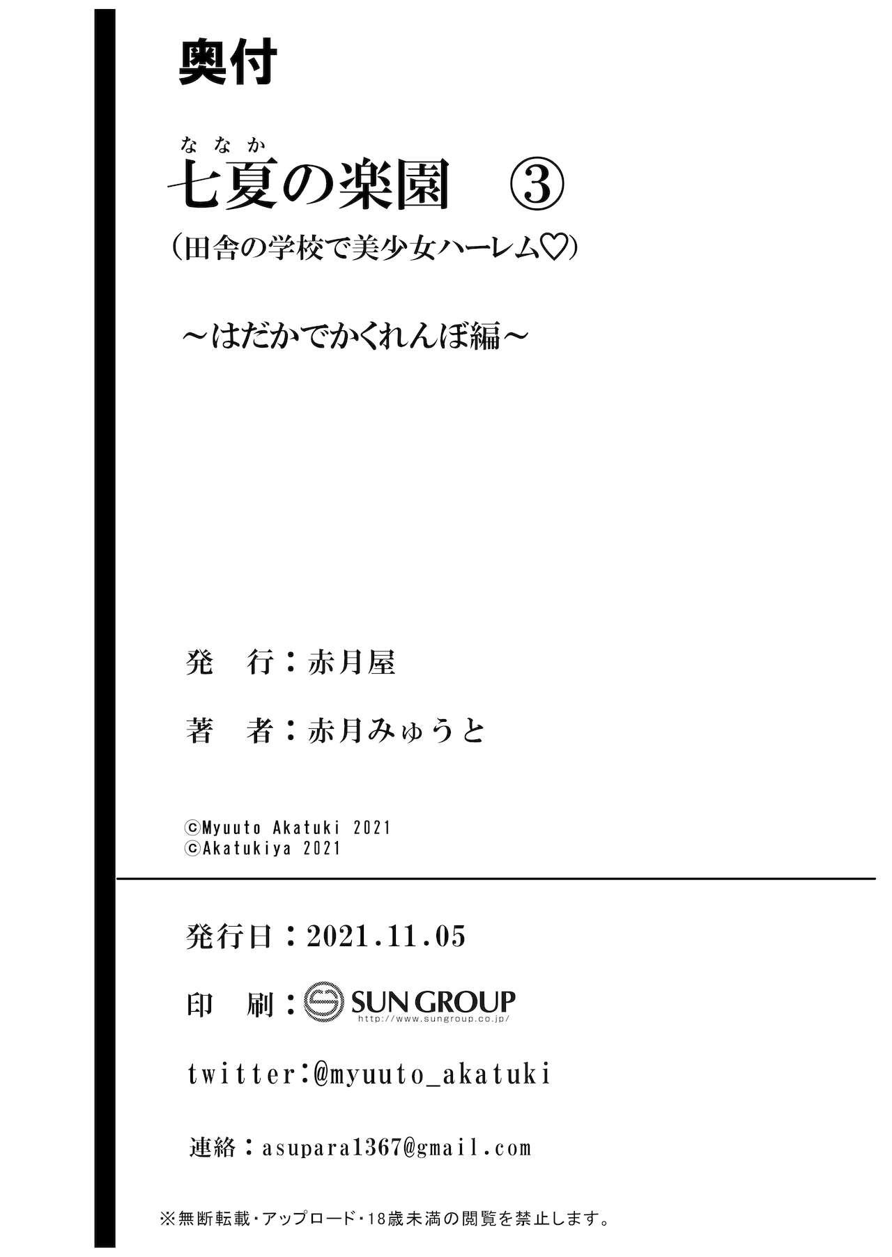 [Akatukiya (Akatuki Myuuto)] Nanaka no Rakuen 3 ~Inaka no Gakkou de Bishoujo Harem~ Hadaka de Kakurenbo Hen [Digital] 60