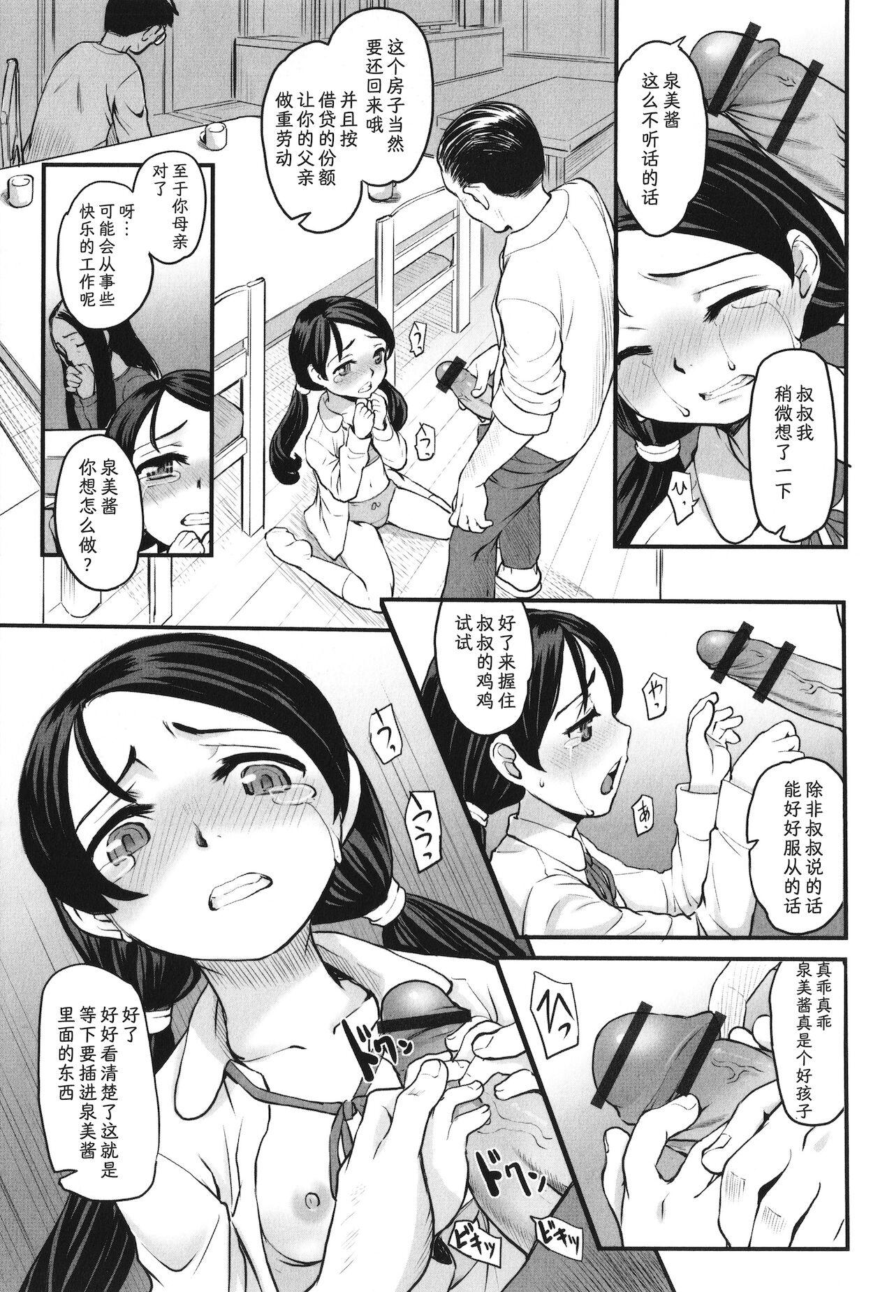 Real Amateur [OKINA] Katei-Gata Shojo-san (Yoru no Kaeru Oto) [夜空个人汉化] Adult Toys - Page 8