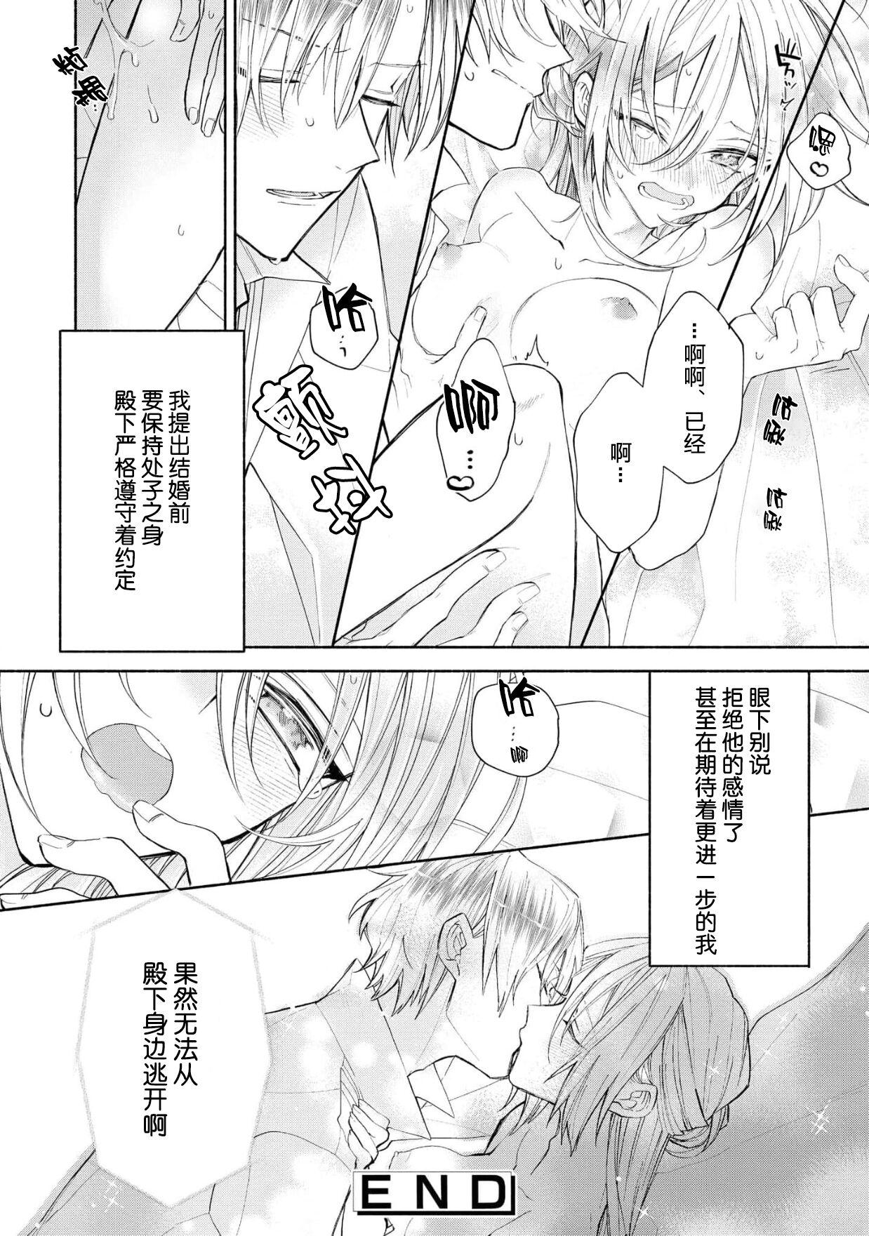 Amature Allure akuyaku reijō wa nigedashitai | 恶役千金想出逃 1-2 Bottom - Page 56