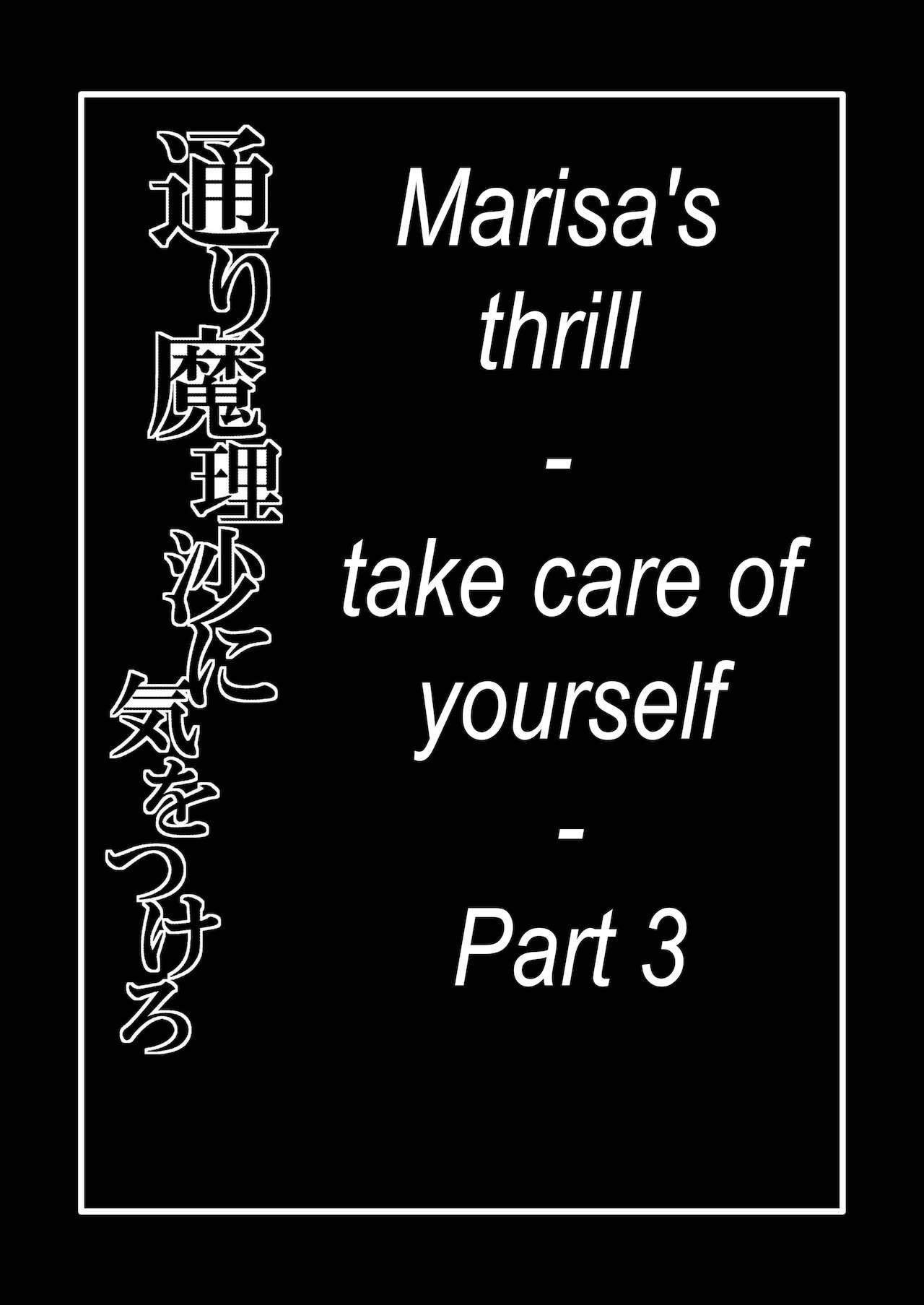 Pussylick [Zuru] Marisa's thrill - Take care of yourself - 通り魔理沙にきをつけろ - Part 3 - Touhou project Slut Porn - Page 2