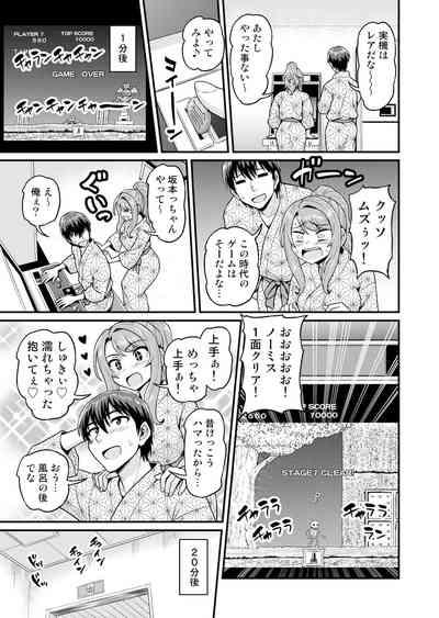 ゲーム友達の女の子と温泉旅行でヤる話 9