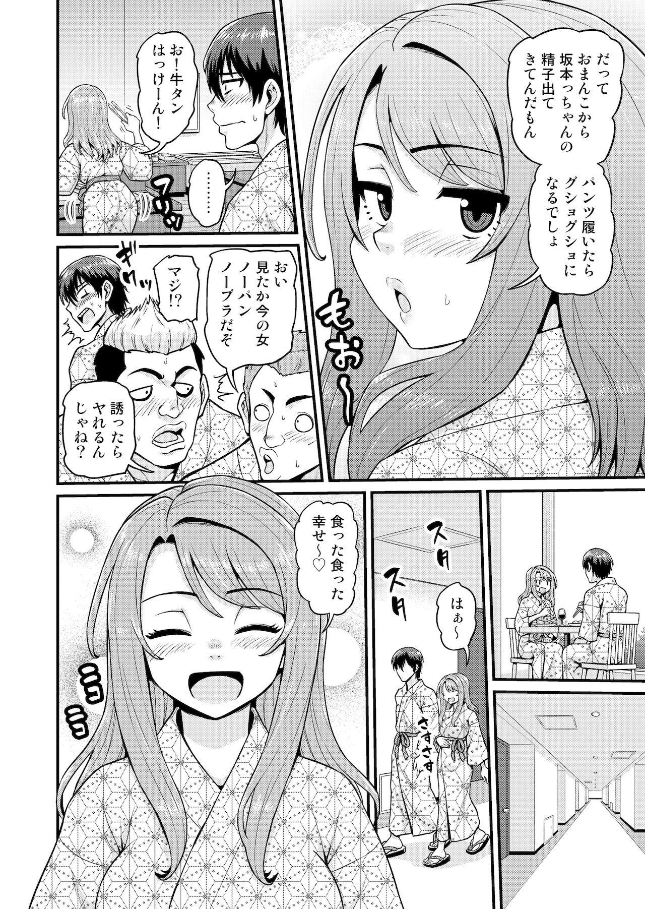 ゲーム友達の女の子と温泉旅行でヤる話 40