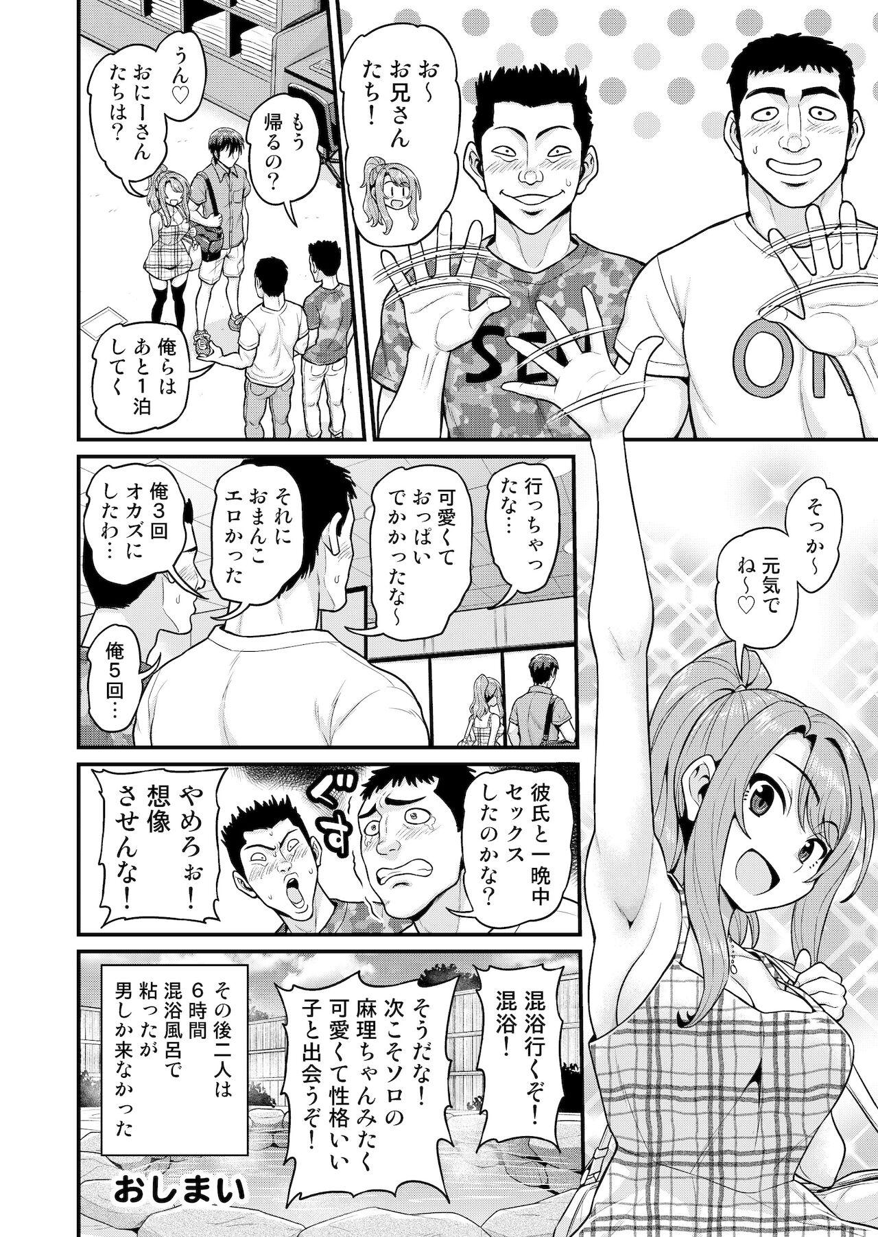 Petite Teenager ゲーム友達の女の子と温泉旅行でヤる話 - Original Male - Page 51