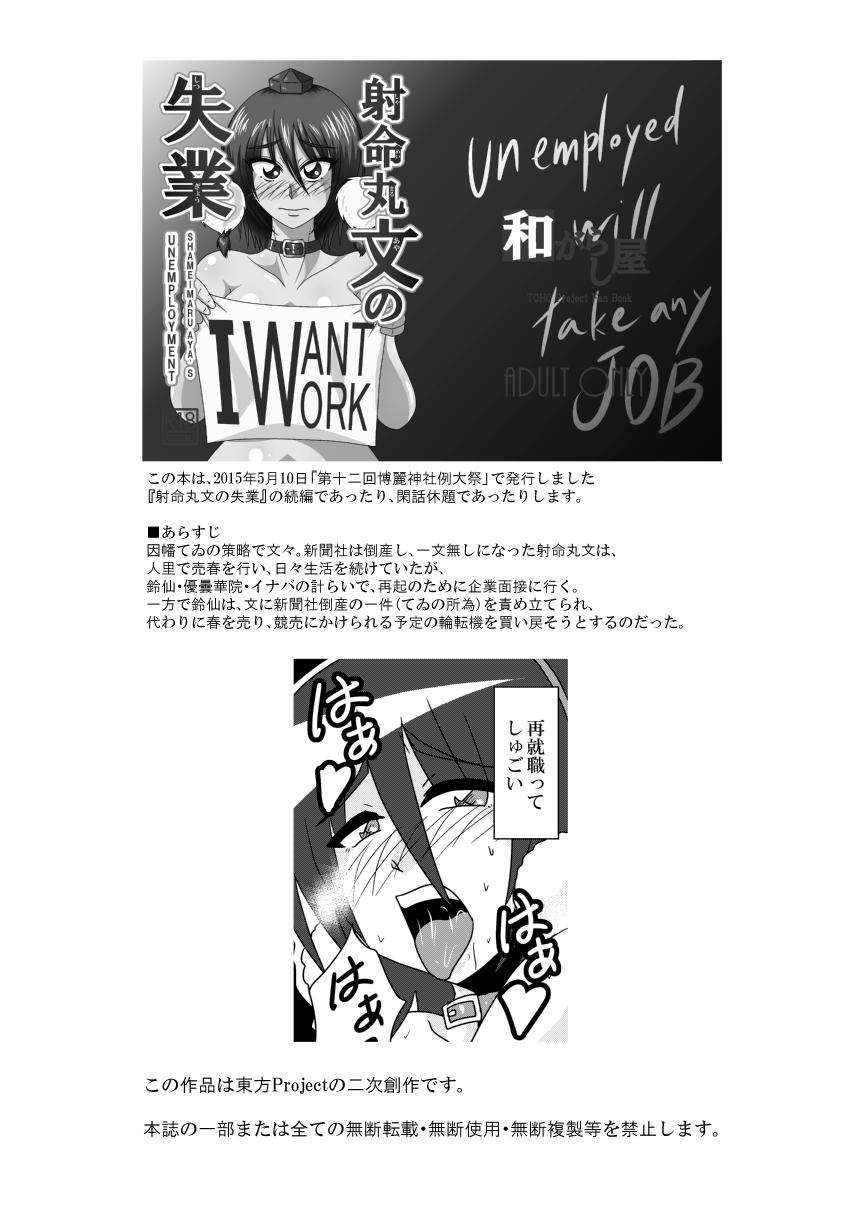 Gay Medic Aya to Reisen ga AmeSch Sugata de Kanchou Sarete Kansareru Dake no Manga - Touhou project Petite Porn - Page 3