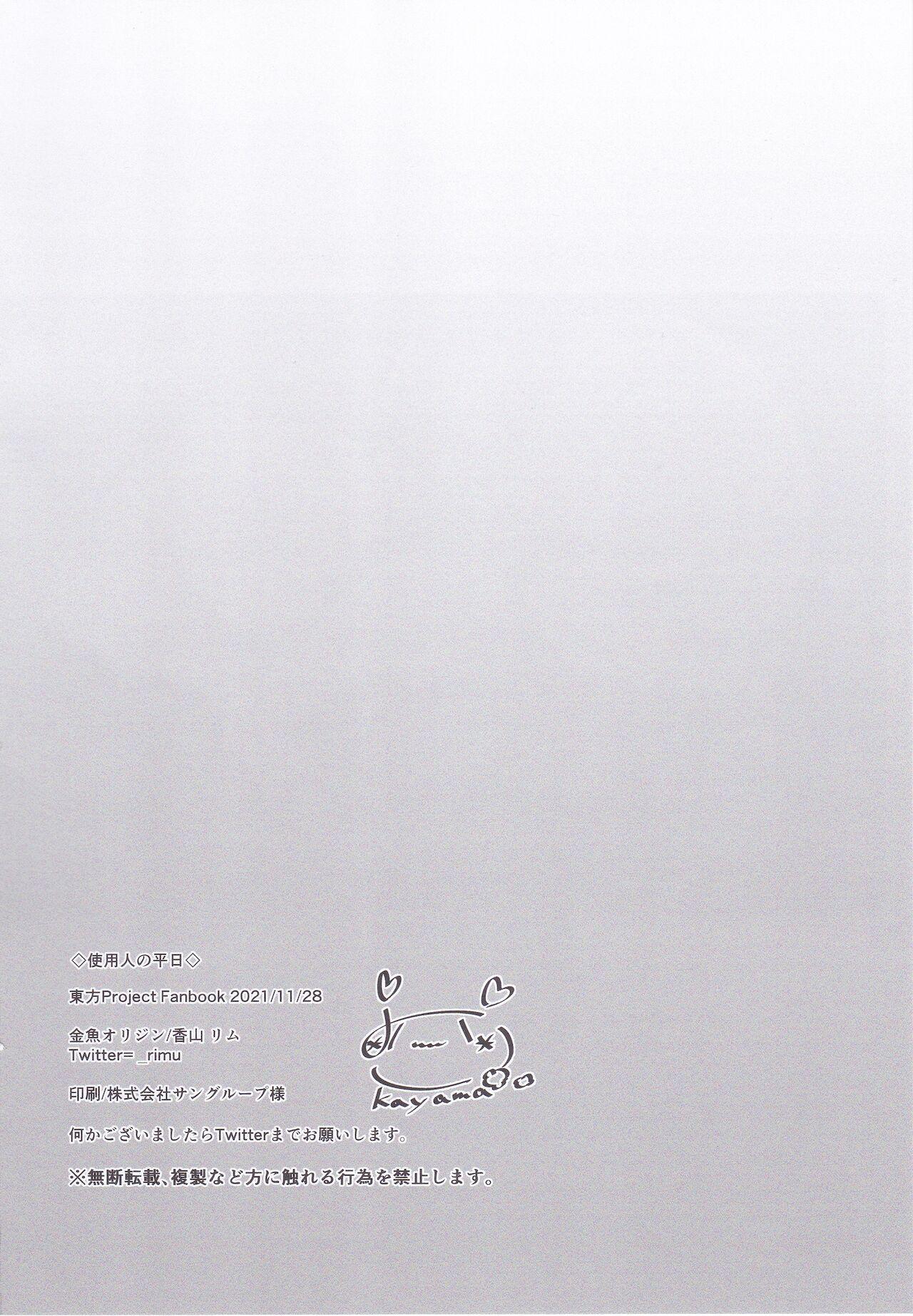 Forbidden Shiyounin no Heijitsu - Touhou project Spa - Page 15