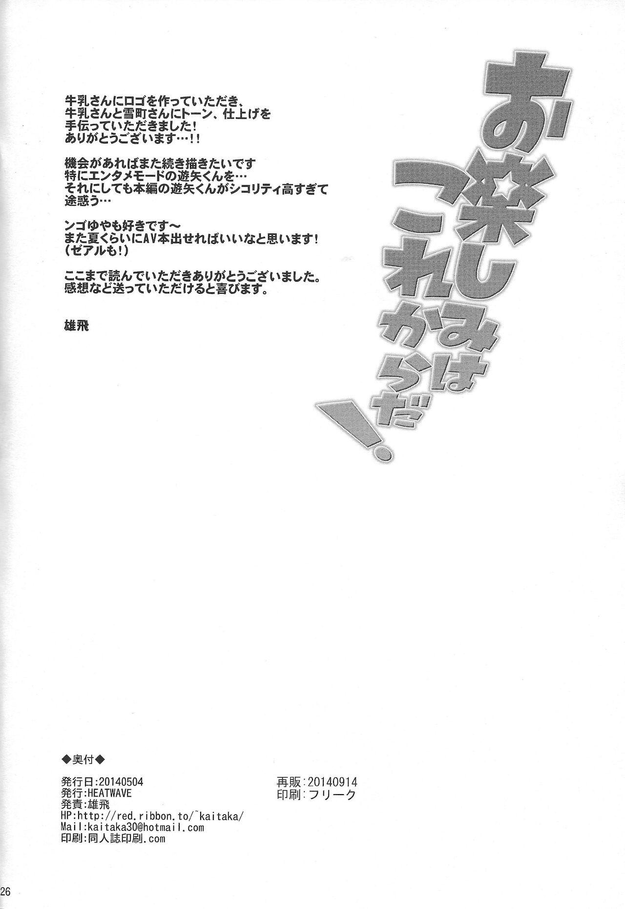 Twinkstudios Otanoshimi wa Korekara da! - Yu-gi-oh arc-v Cheerleader - Page 25