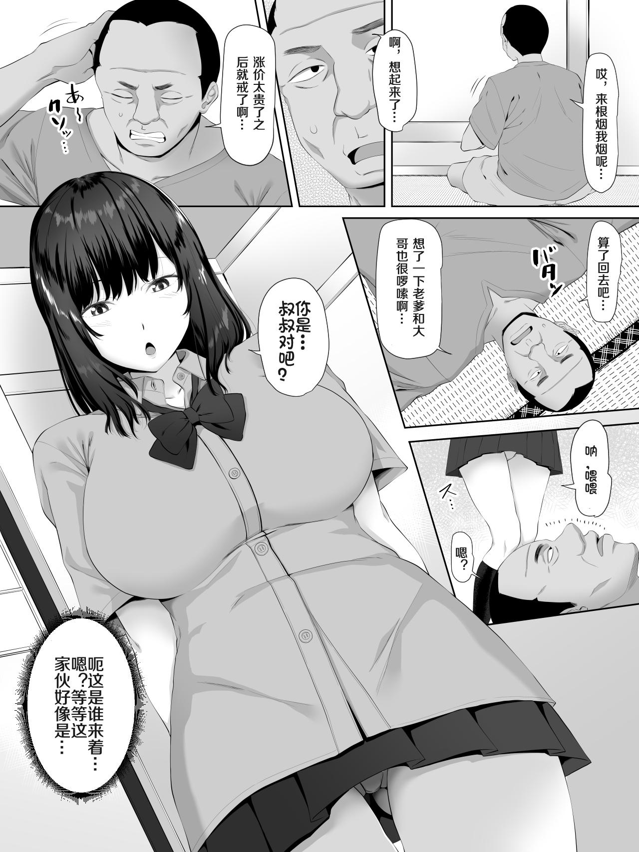 Teen Porn Oji-san, JK no Mei ni Kakin Suru Koto ni Naru - Original Neighbor - Page 4