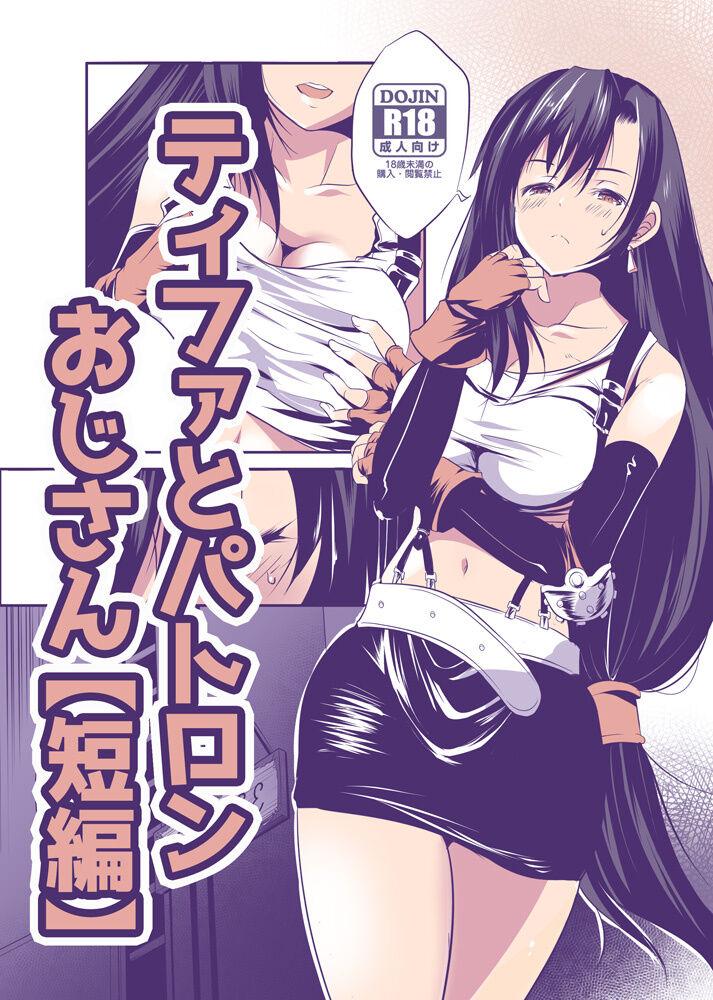 Short Tifa Manga 1