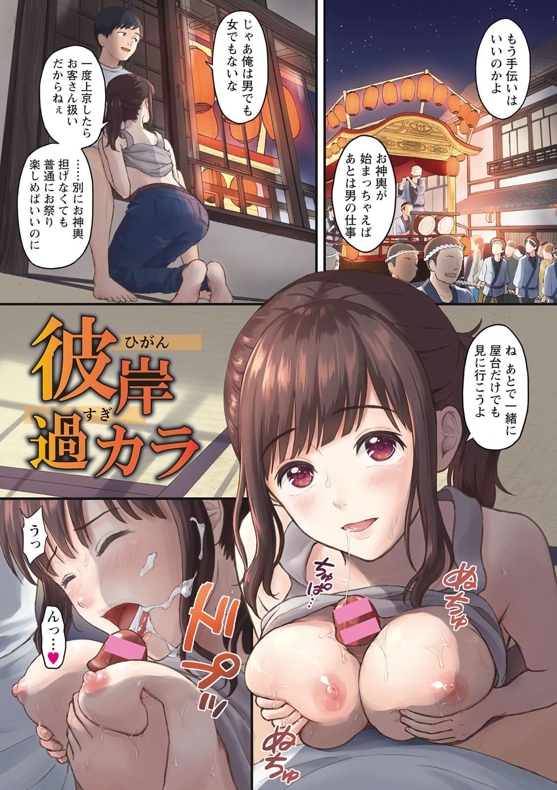 Brunettes Ameagari ni Mou Ichido - Once again after the rain Glam - Page 3