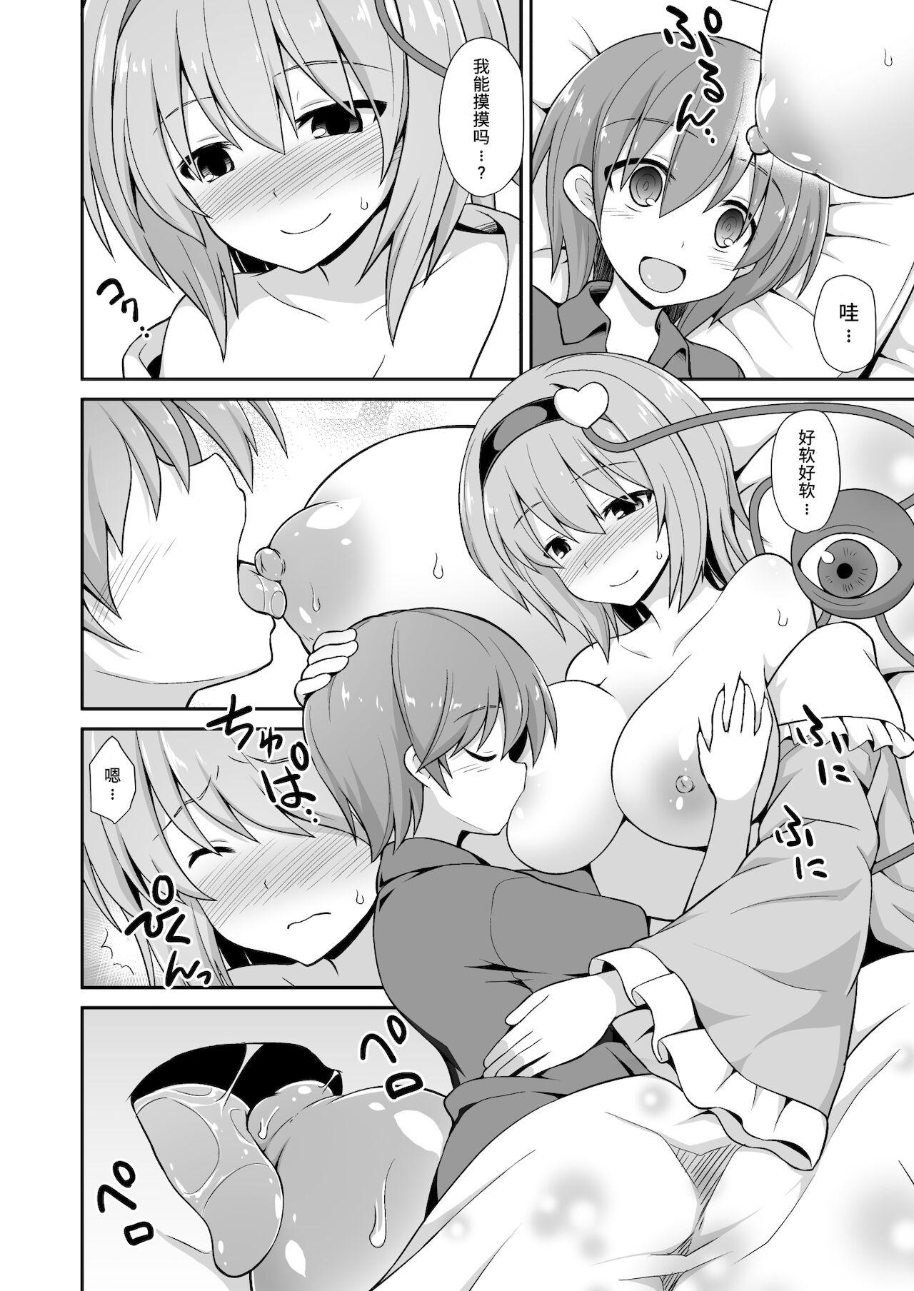 Room Satori Onee-chan to Icha Love Amaex!! | 和觉姐姐一起甜甜地做爱吧!! - Touhou project Nalgas - Page 12