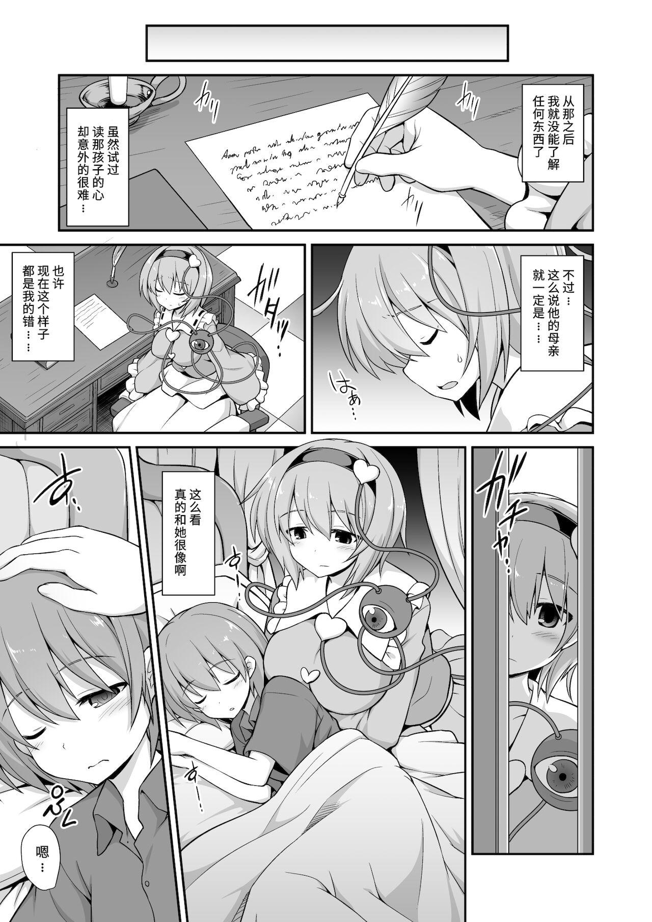 Big Butt Satori Onee-chan to Icha Love Amaex!! | 和觉姐姐一起甜甜地做爱吧!! - Touhou project Vietnamese - Page 9