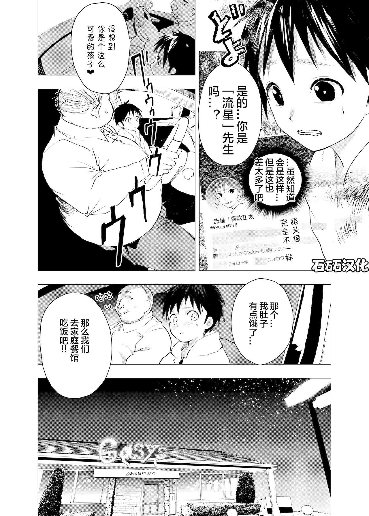 Ibasho ga Nai node Kamimachi shite mita Suterareta Shounen no Ero Manga Ch. 3 10