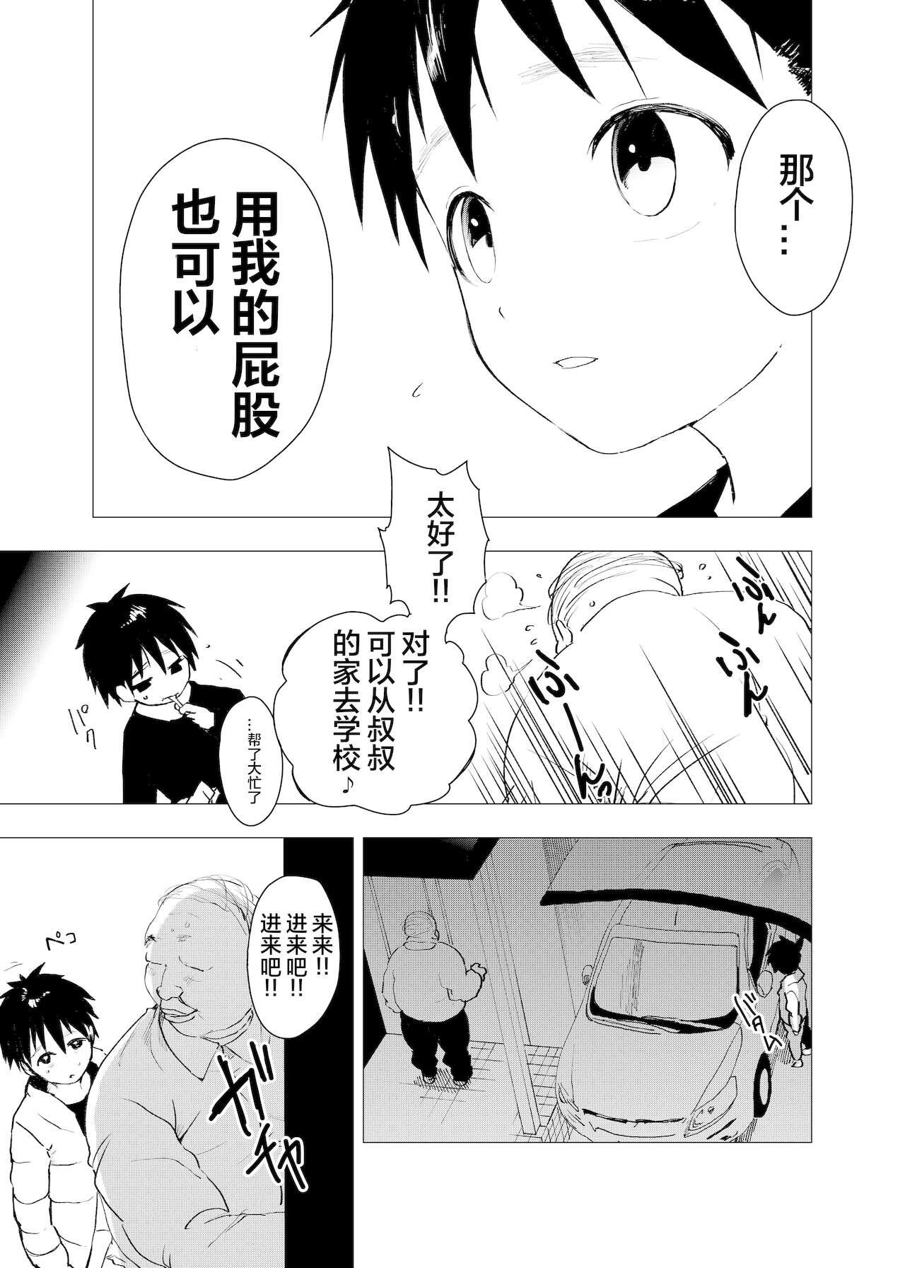 Ibasho ga Nai node Kamimachi shite mita Suterareta Shounen no Ero Manga Ch. 3 12