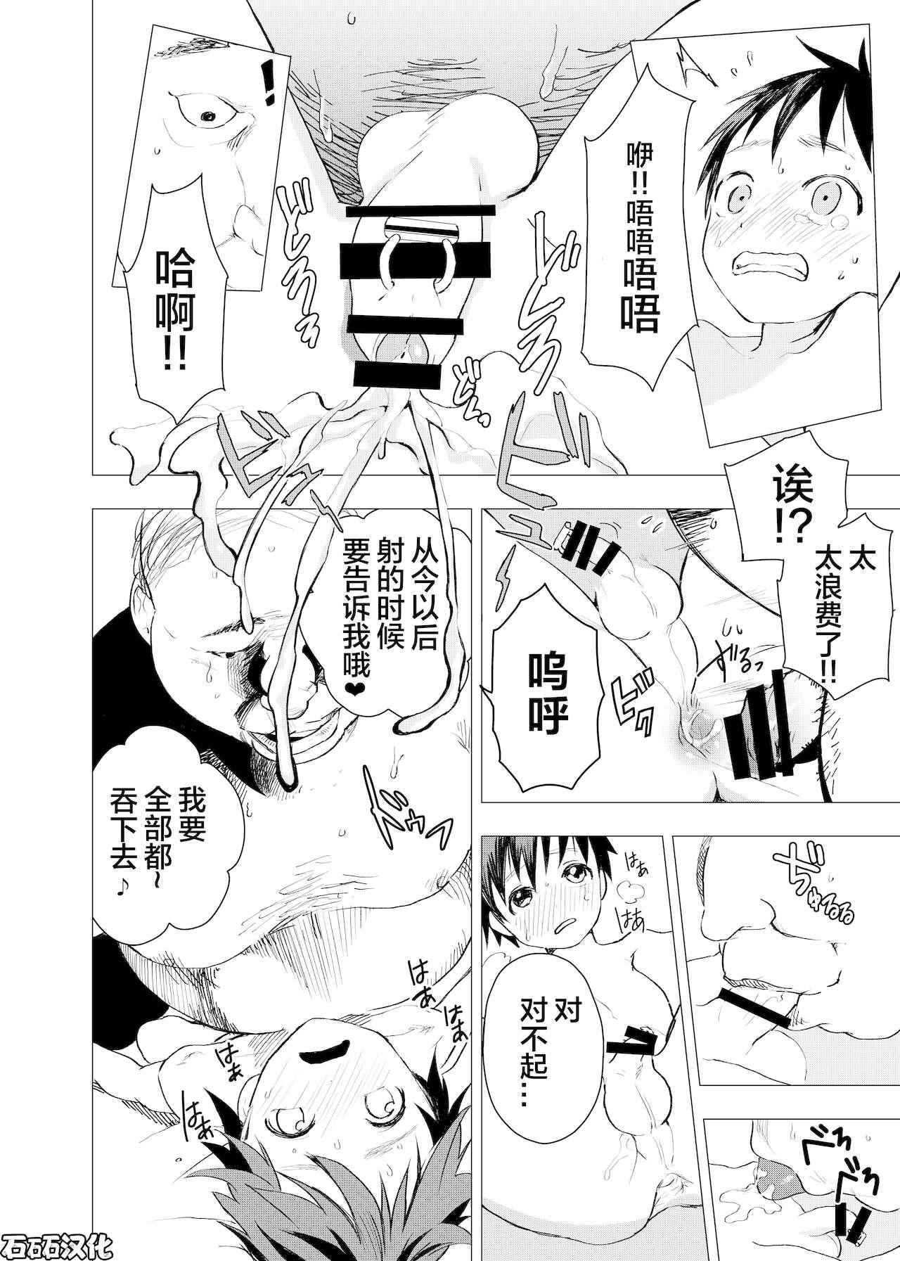 Ibasho ga Nai node Kamimachi shite mita Suterareta Shounen no Ero Manga Ch. 3 19