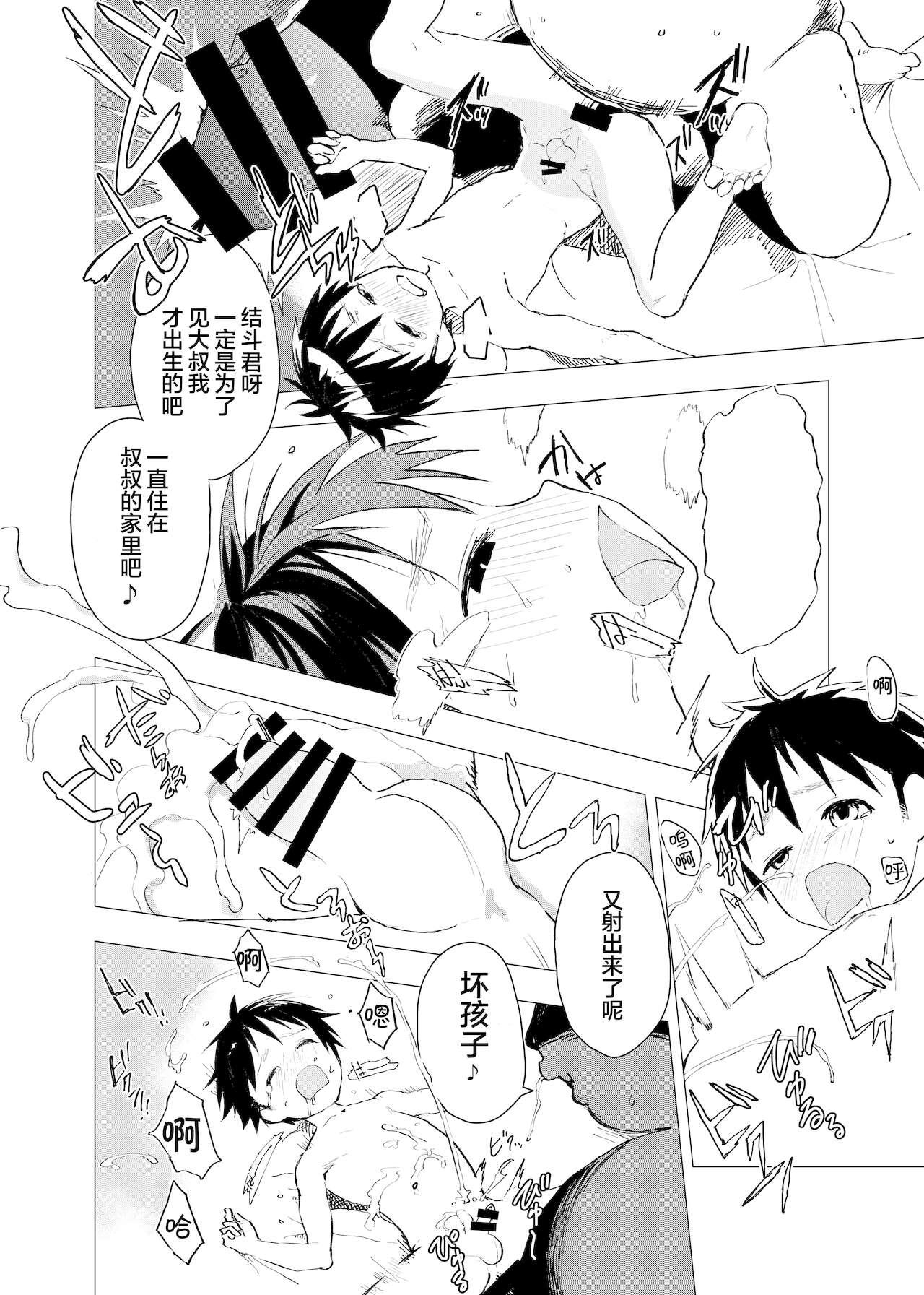 Ibasho ga Nai node Kamimachi shite mita Suterareta Shounen no Ero Manga Ch. 3 23