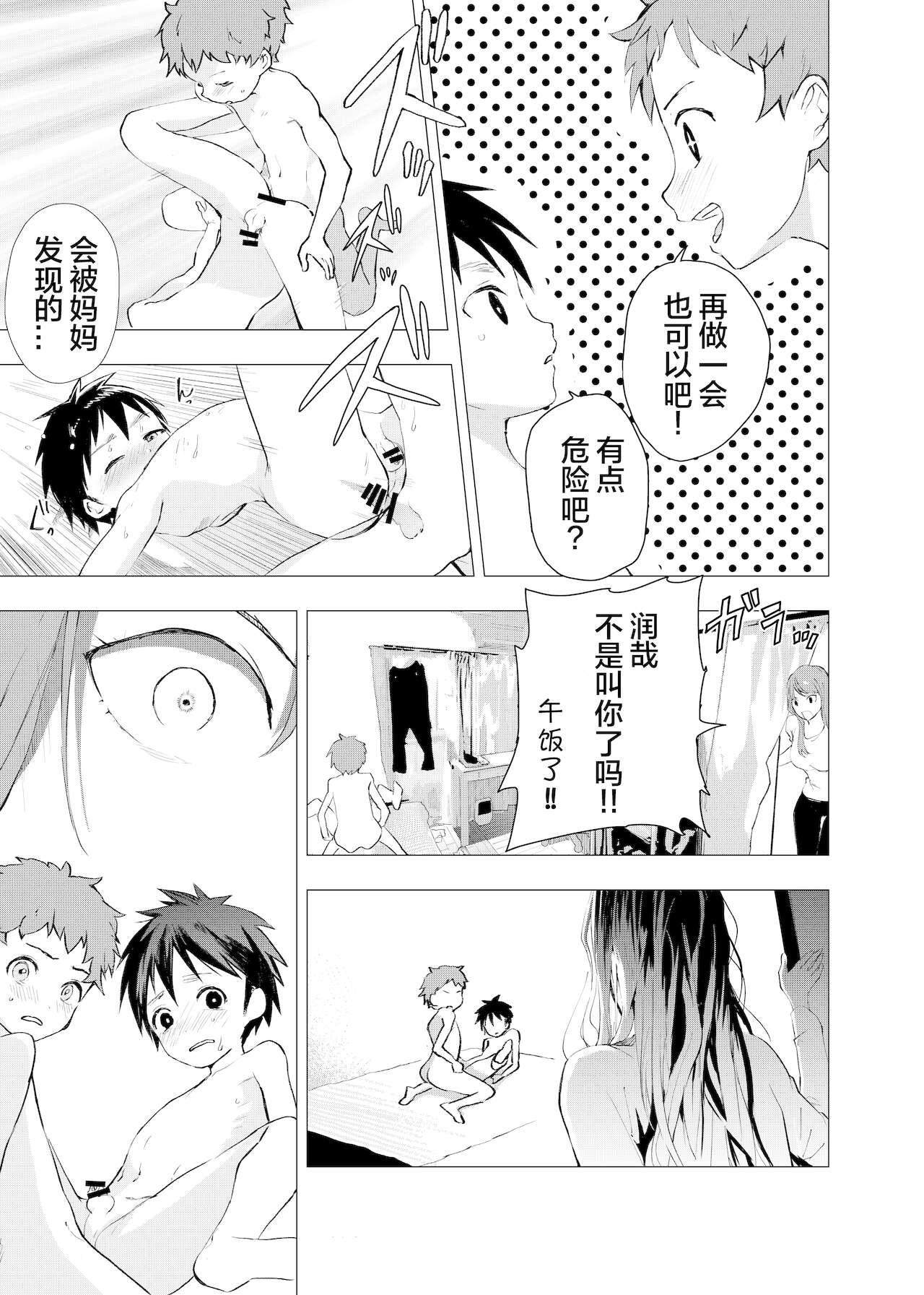 Ibasho ga Nai node Kamimachi shite mita Suterareta Shounen no Ero Manga Ch. 3 7