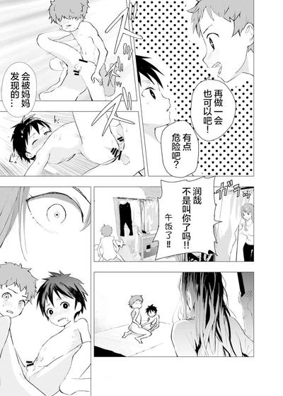 Ibasho ga Nai node Kamimachi shite mita Suterareta Shounen no Ero Manga Ch. 3 6