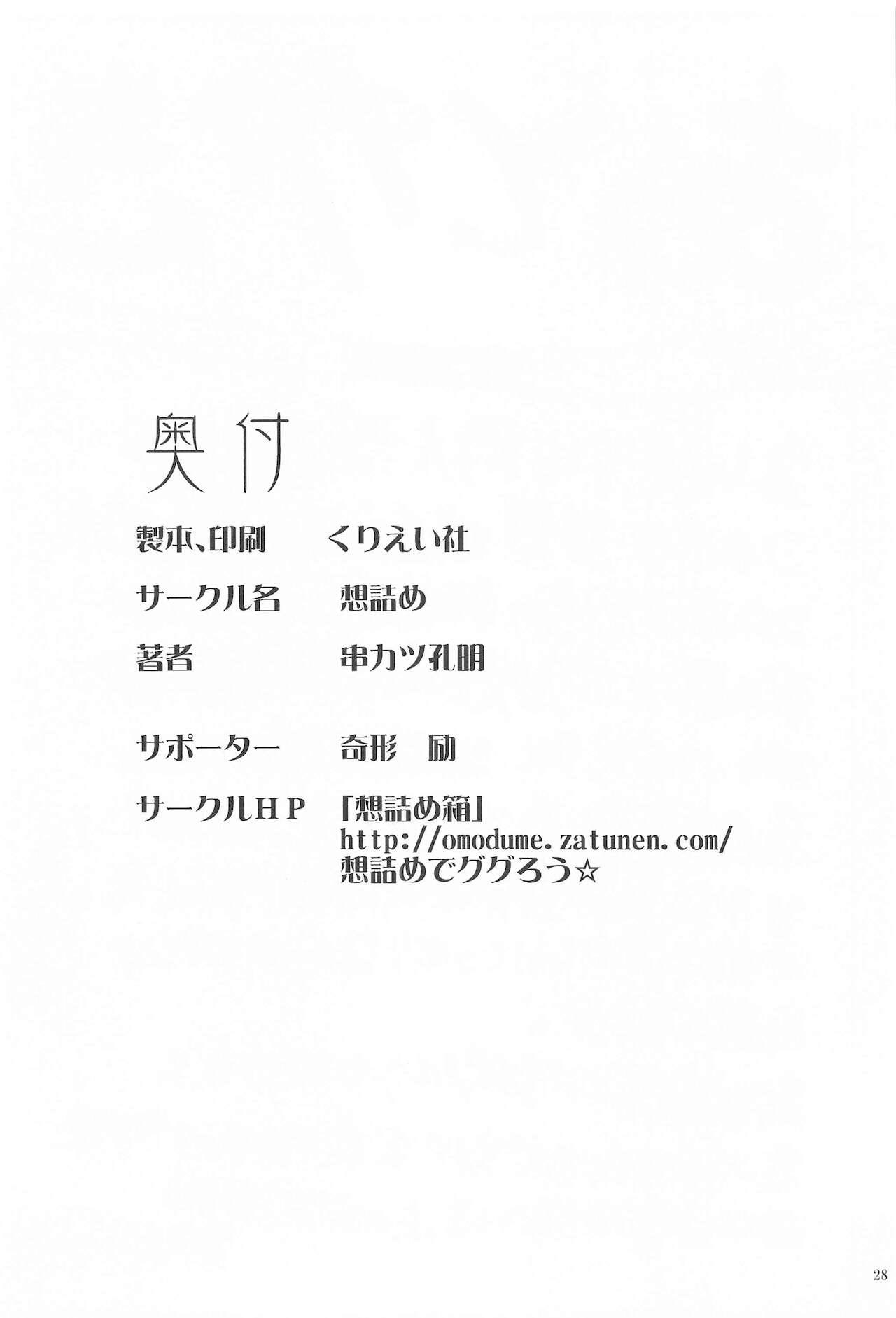 Ecchi Omodume BOX 49 - Mushoku tensei Wives - Page 29