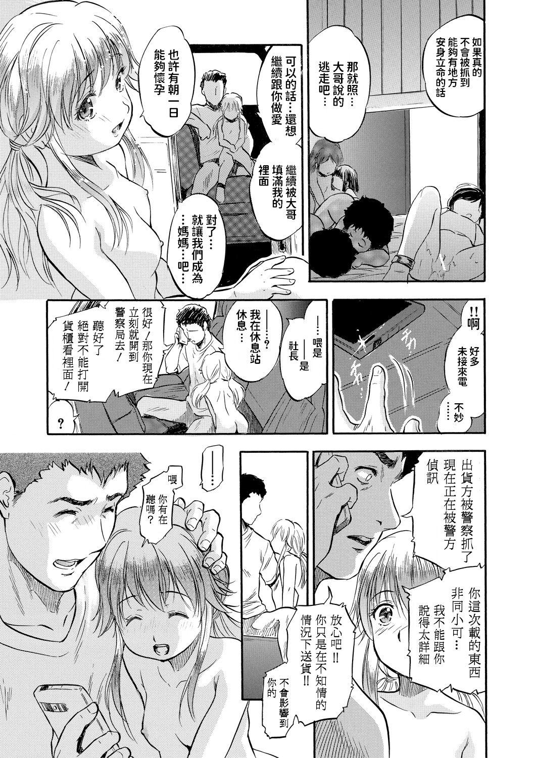 Dick Suckers [智沢渚優] 運び屋のお仕事 (つるぺたハーレムだよ♥) 中文翻譯 Bikini - Page 35