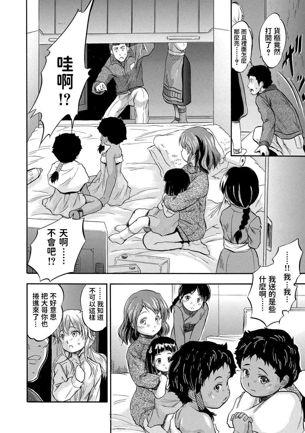Livesex [智沢渚優] 運び屋のお仕事 (つるぺたハーレムだよ♥) 中文翻譯 Old And Young - Page 4
